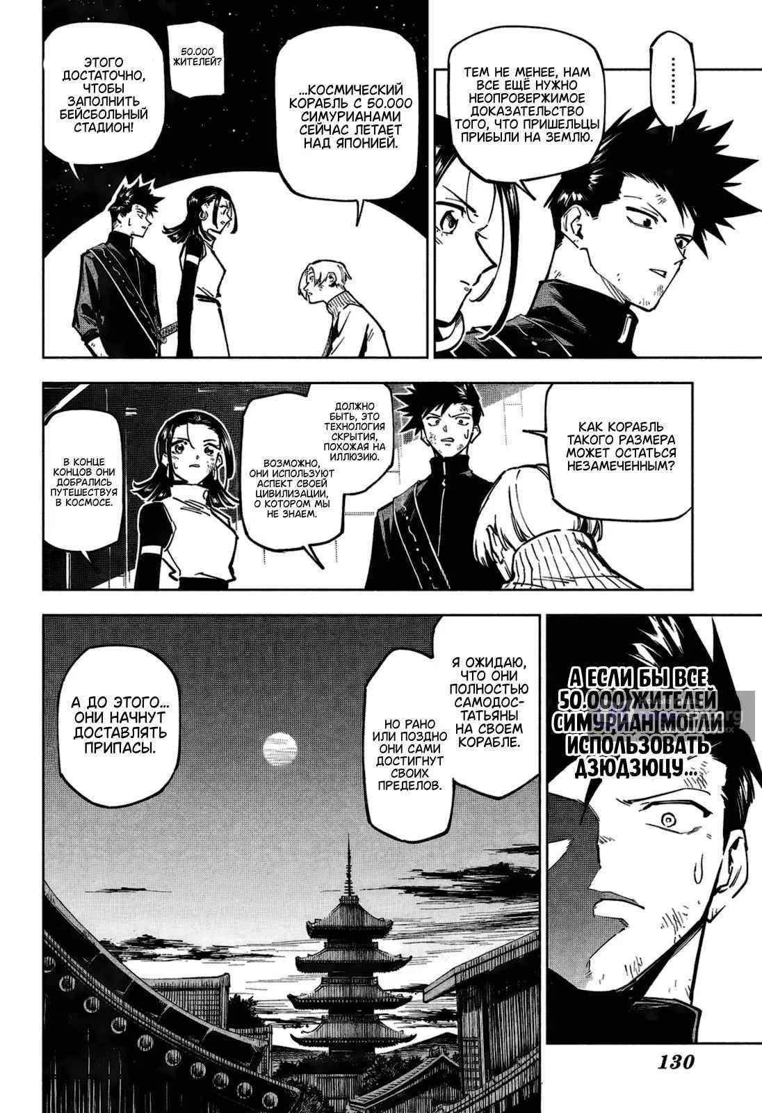 Страница 14 главы 2 манги Магическая битва: Модуль / Jujutsu Kaisen: Mojuro