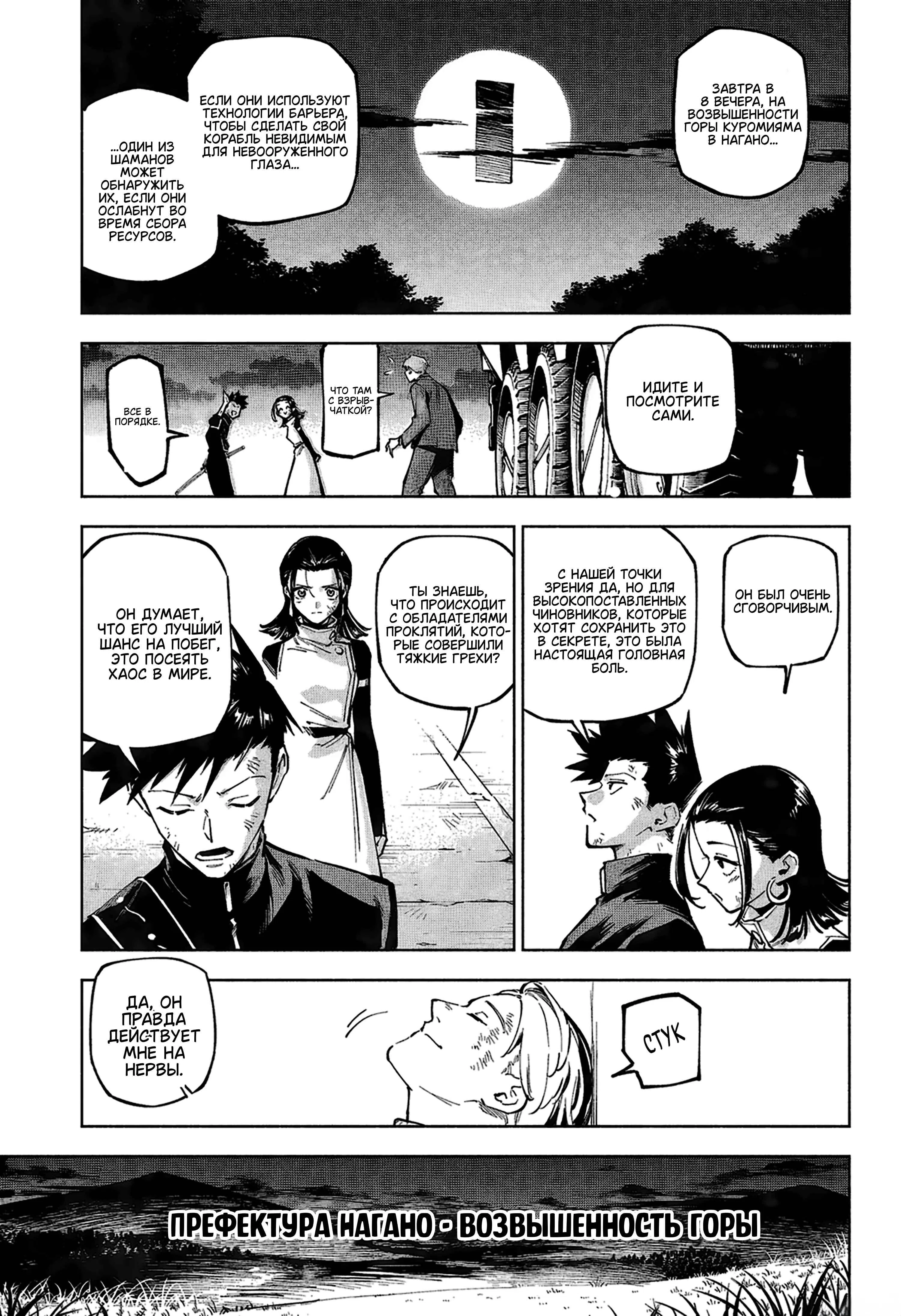 Страница 15 главы 2 манги Магическая битва: Модуль / Jujutsu Kaisen: Mojuro