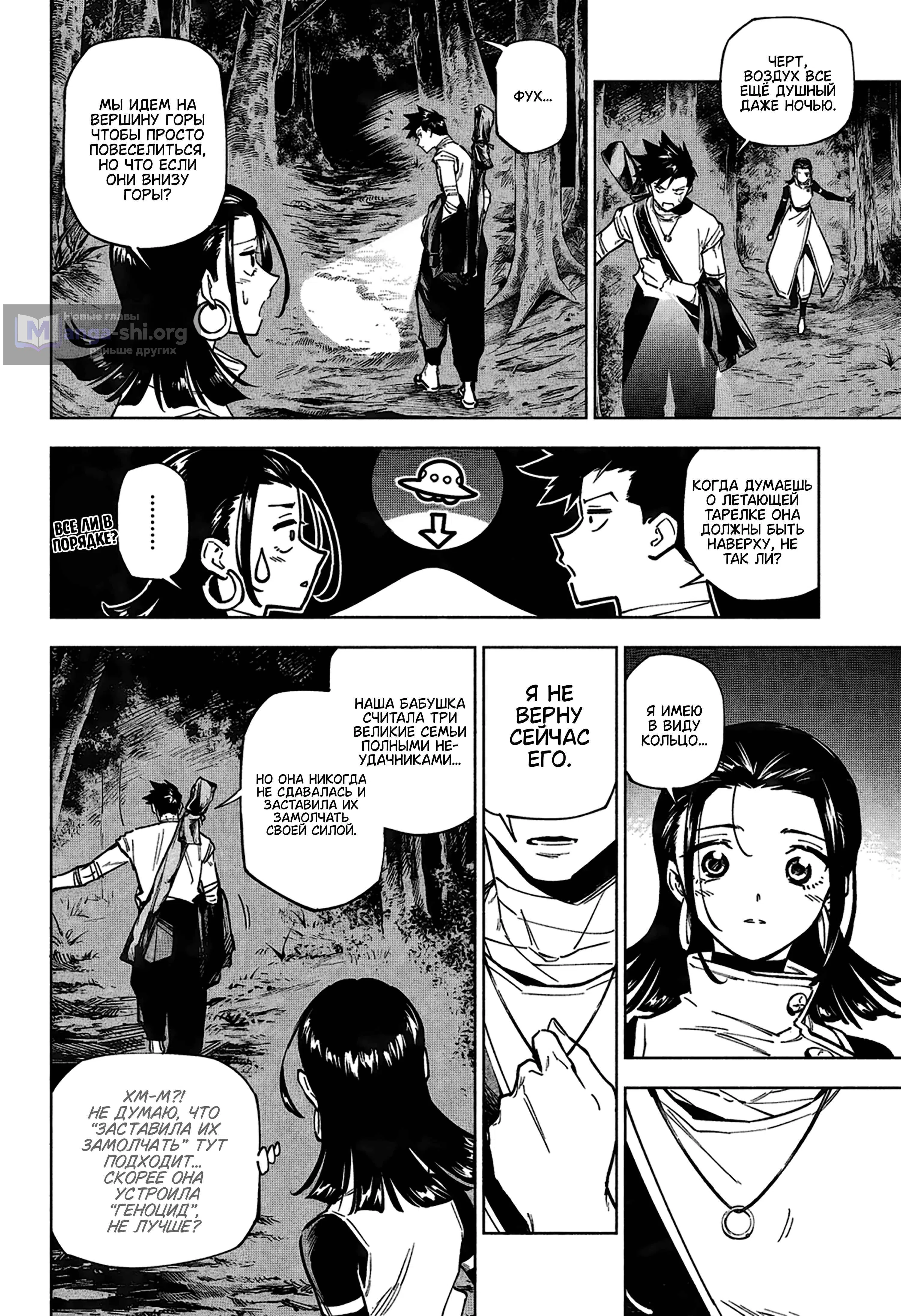 Страница 16 главы 2 манги Магическая битва: Модуль / Jujutsu Kaisen: Mojuro