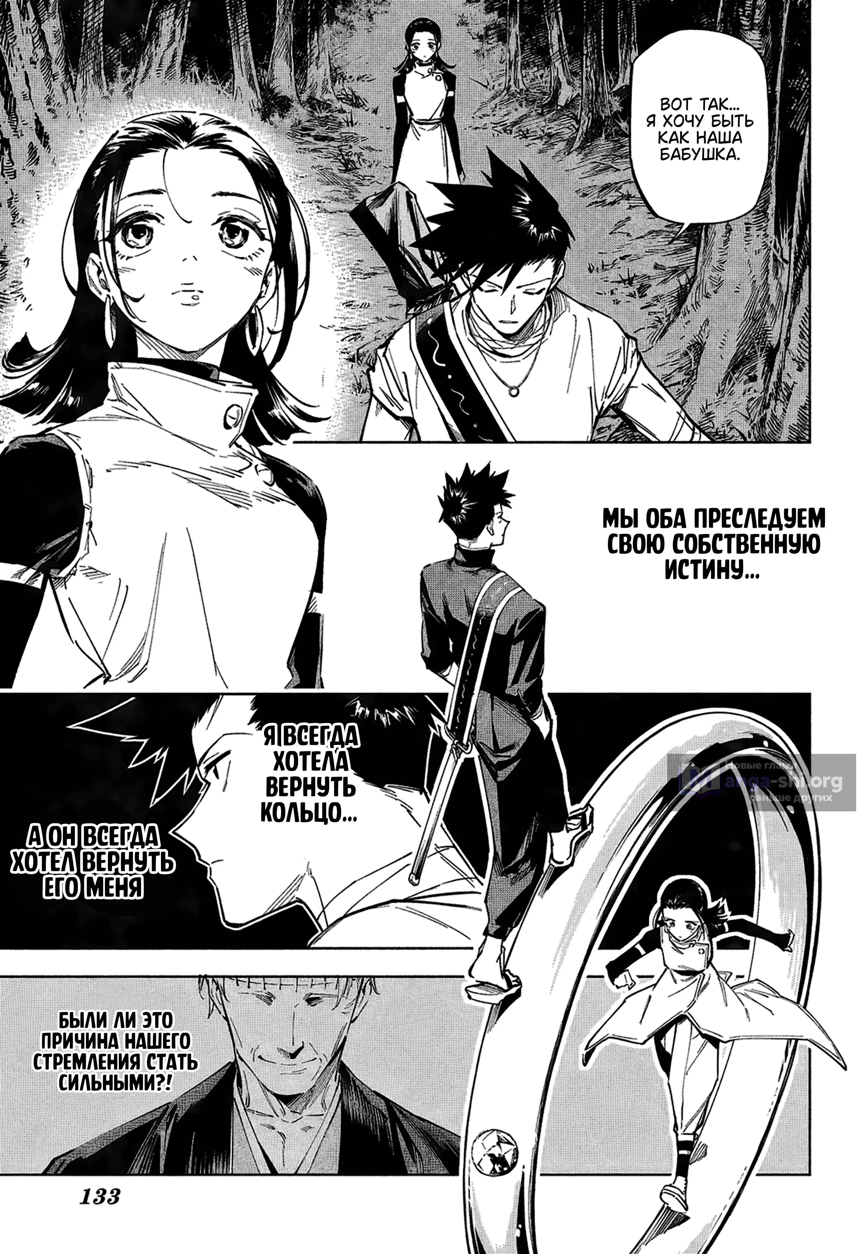 Страница 17 главы 2 манги Магическая битва: Модуль / Jujutsu Kaisen: Mojuro