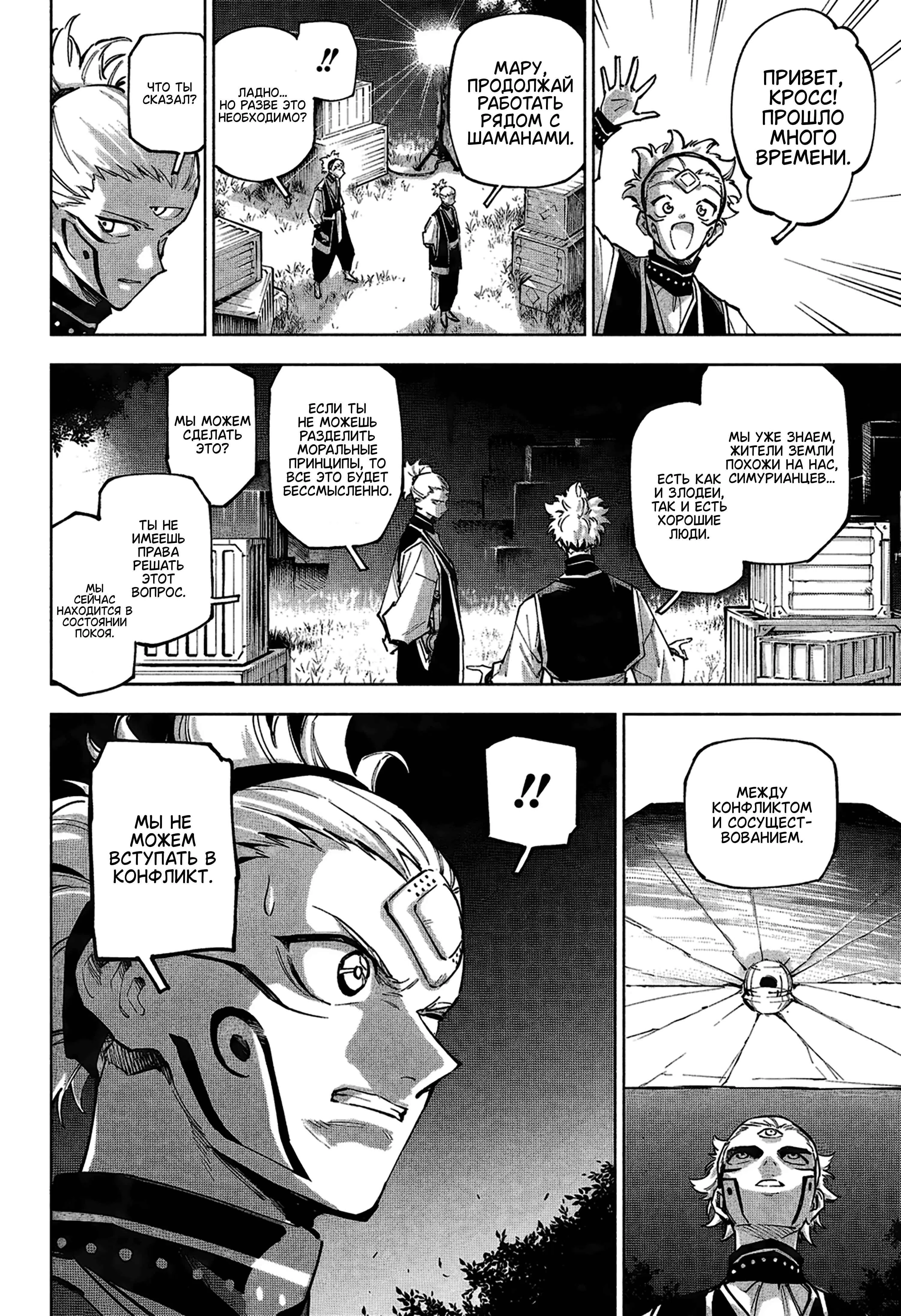 Страница 21 главы 2 манги Магическая битва: Модуль / Jujutsu Kaisen: Mojuro