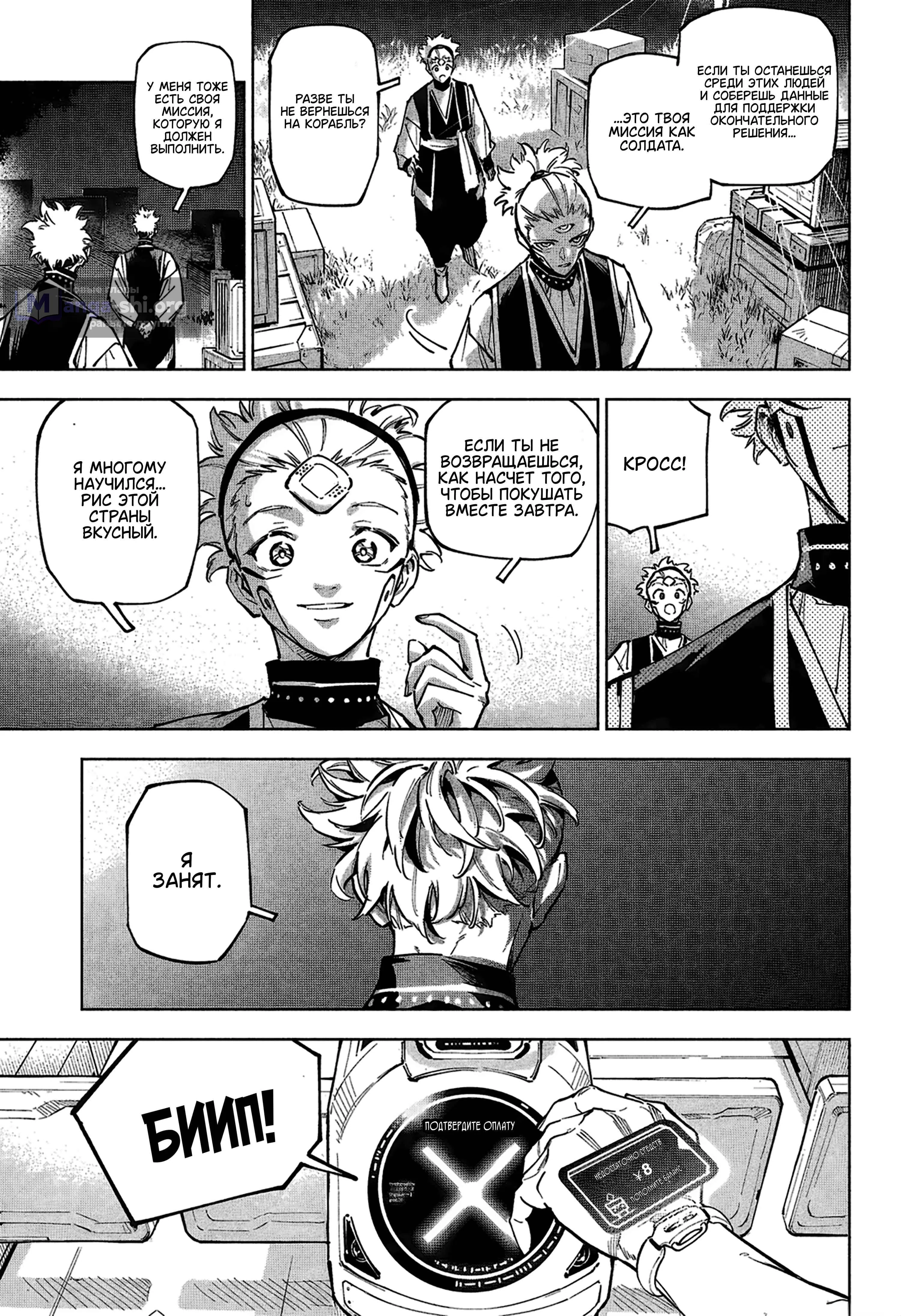 Страница 22 главы 2 манги Магическая битва: Модуль / Jujutsu Kaisen: Mojuro