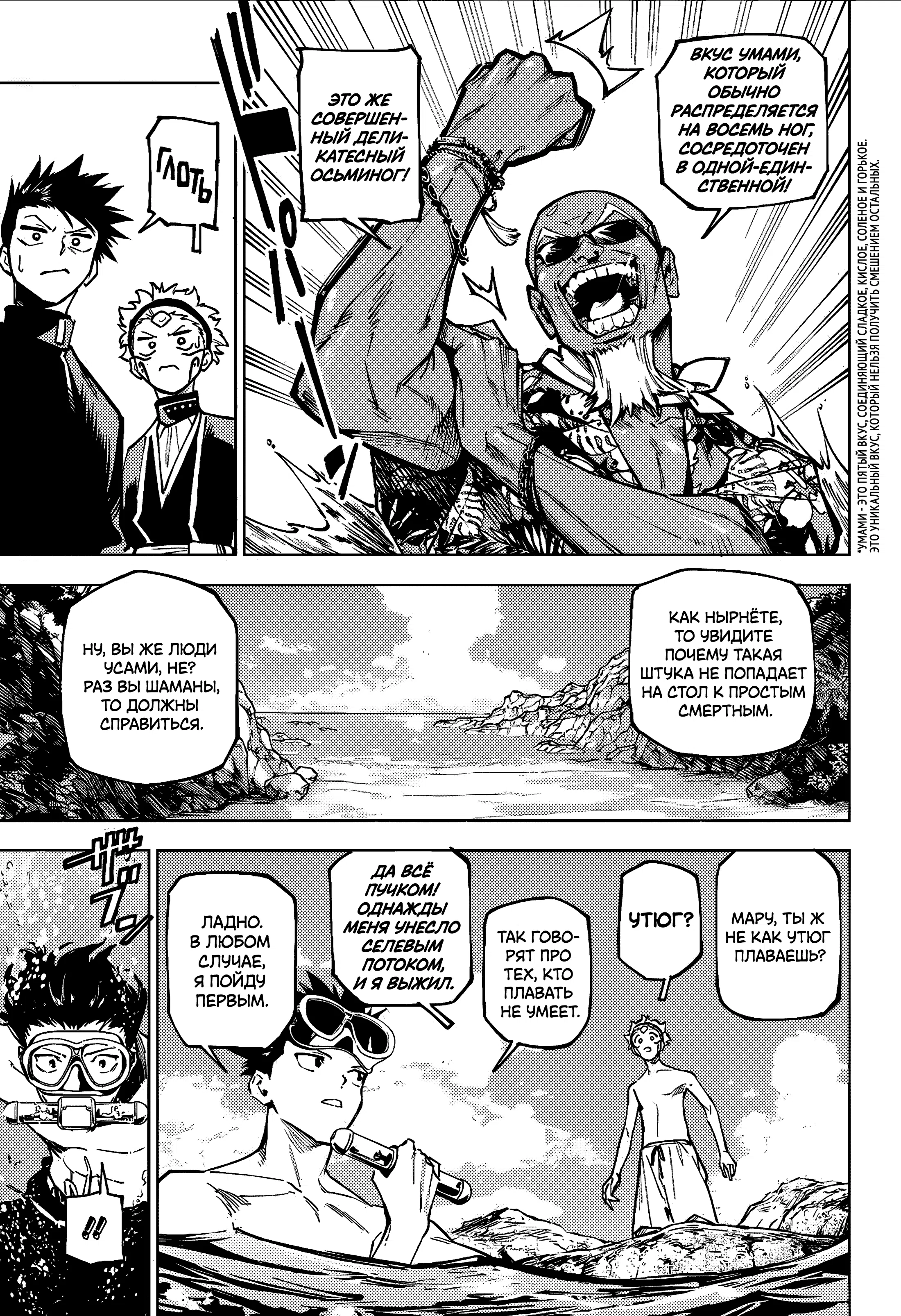 Страница 6 главы 11 манги Магическая битва: Модуль / Jujutsu Kaisen: Mojuro