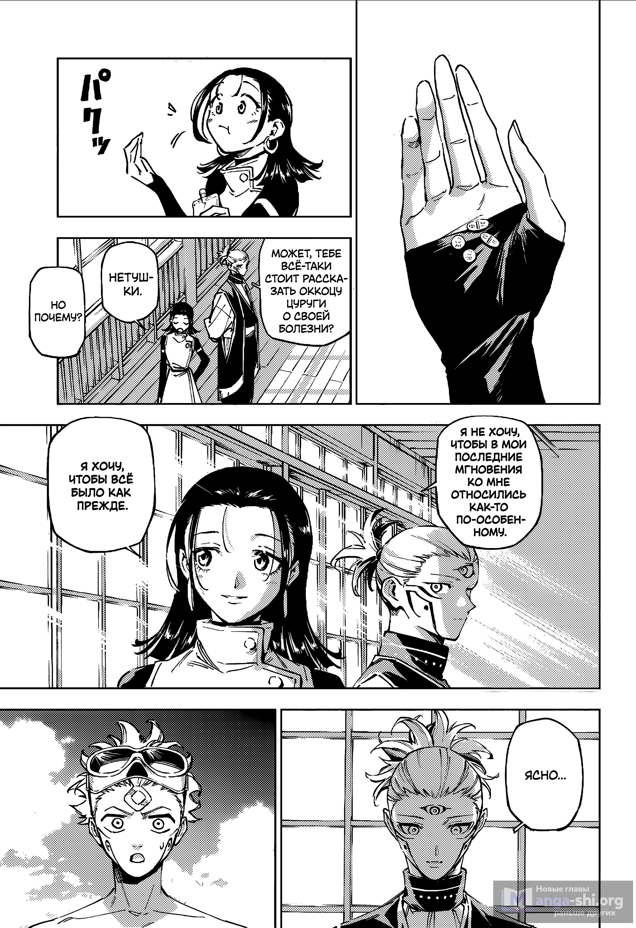 Страница 8 главы 11 манги Магическая битва: Модуль / Jujutsu Kaisen: Mojuro