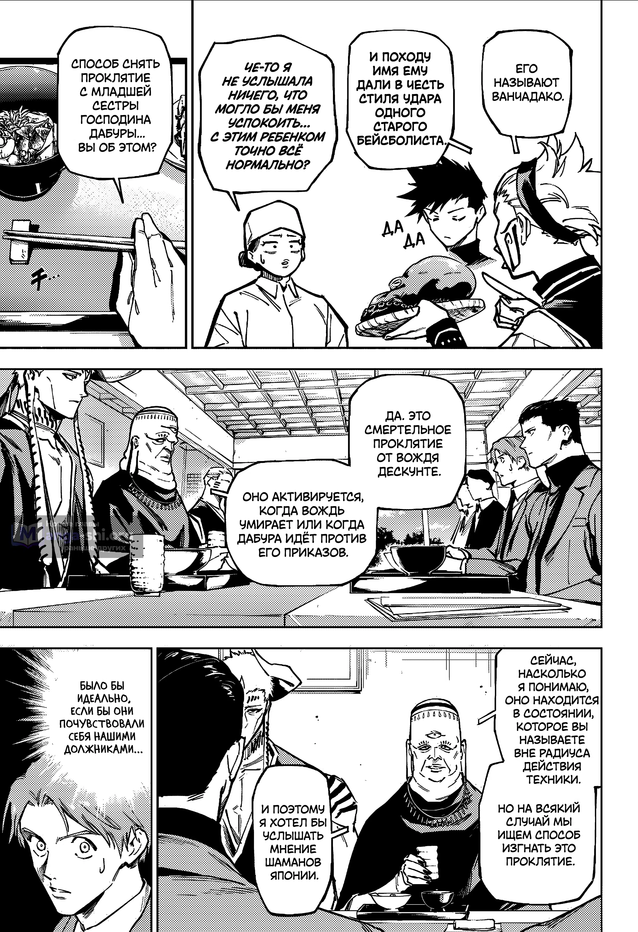 Страница 14 главы 11 манги Магическая битва: Модуль / Jujutsu Kaisen: Mojuro