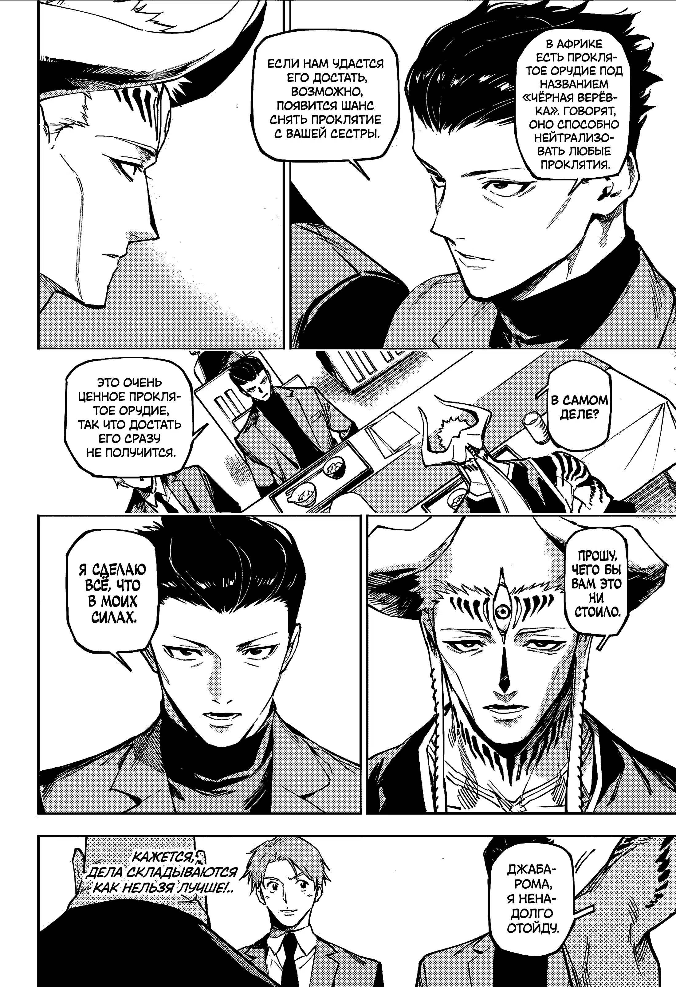 Страница 15 главы 11 манги Магическая битва: Модуль / Jujutsu Kaisen: Mojuro