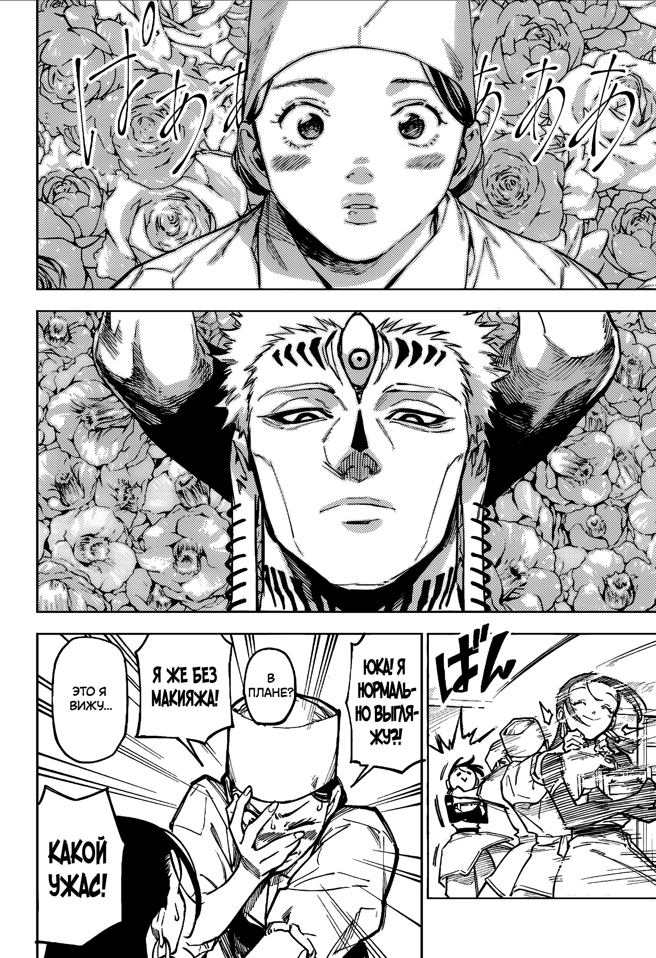 Страница 17 главы 11 манги Магическая битва: Модуль / Jujutsu Kaisen: Mojuro