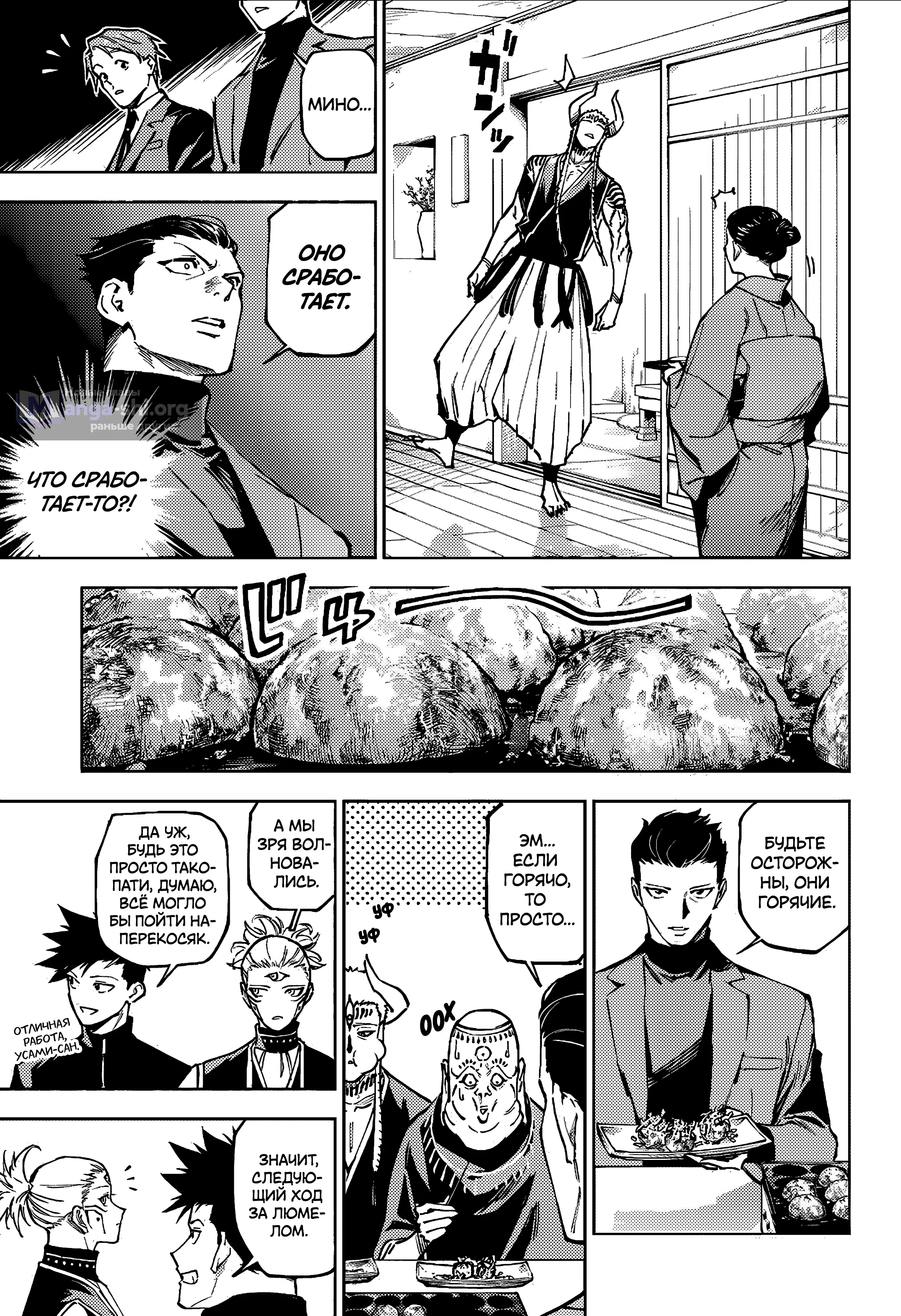 Страница 18 главы 11 манги Магическая битва: Модуль / Jujutsu Kaisen: Mojuro