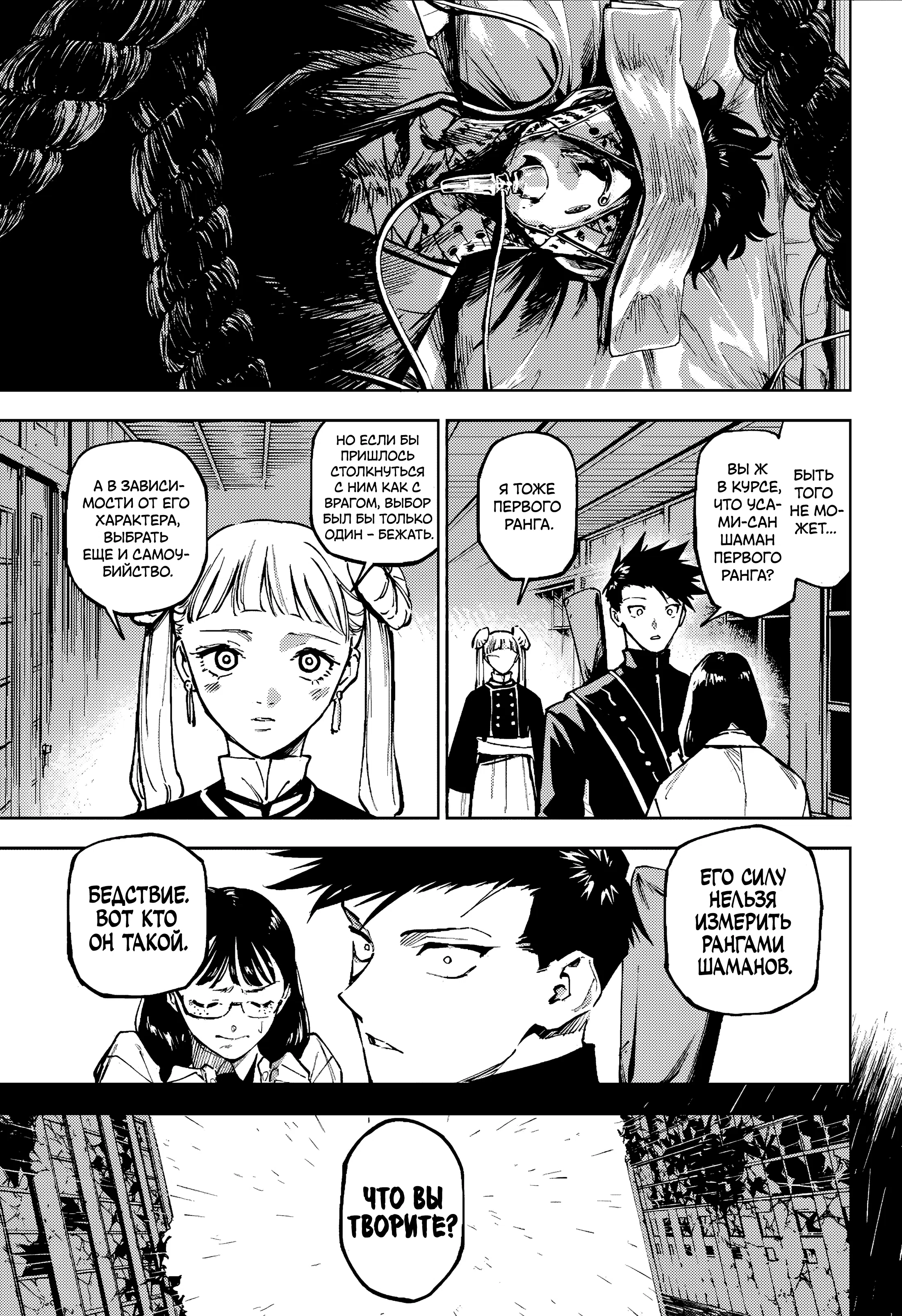 Страница 4 главы 13 манги Магическая битва: Модуль / Jujutsu Kaisen: Mojuro