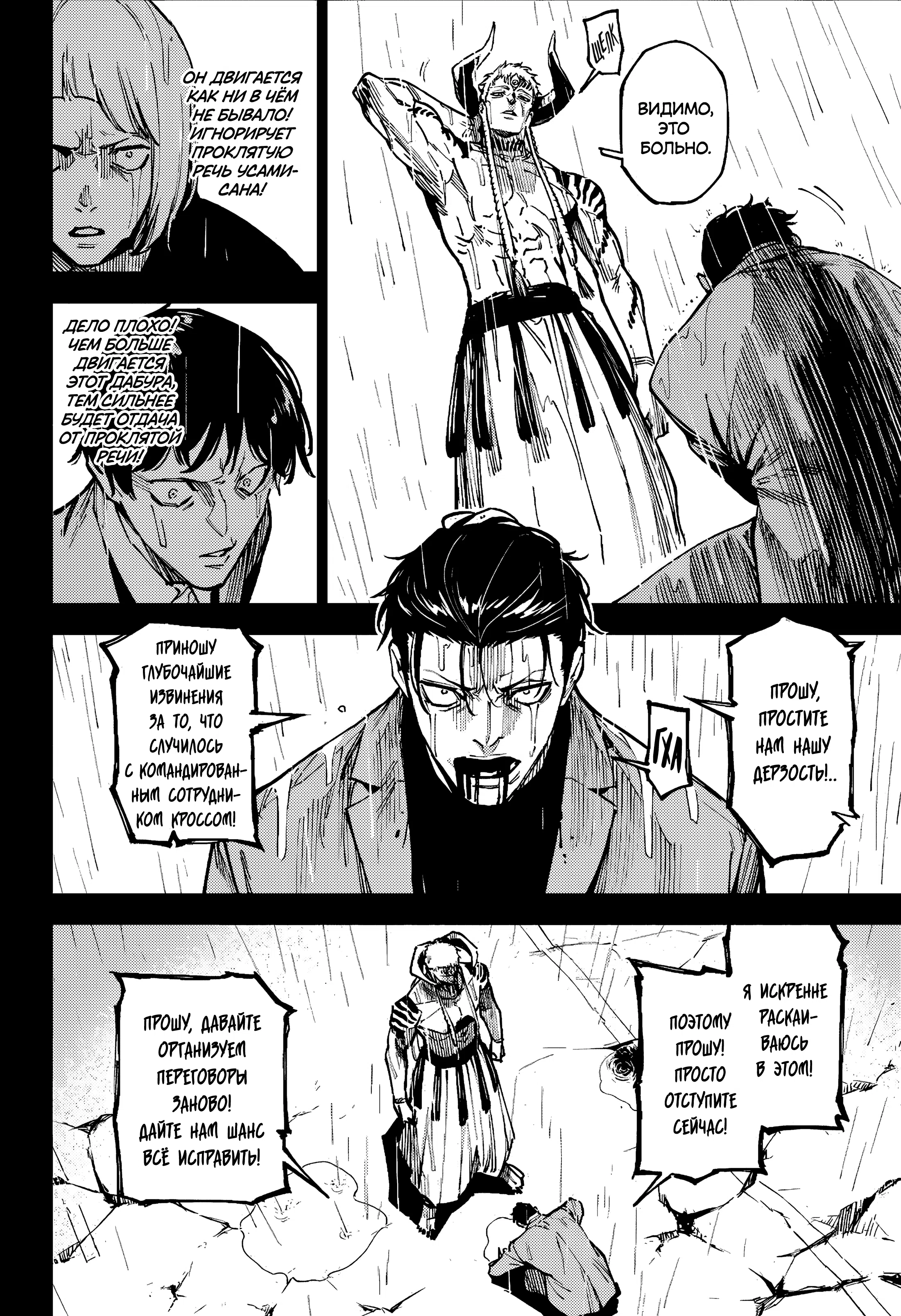 Страница 9 главы 13 манги Магическая битва: Модуль / Jujutsu Kaisen: Mojuro