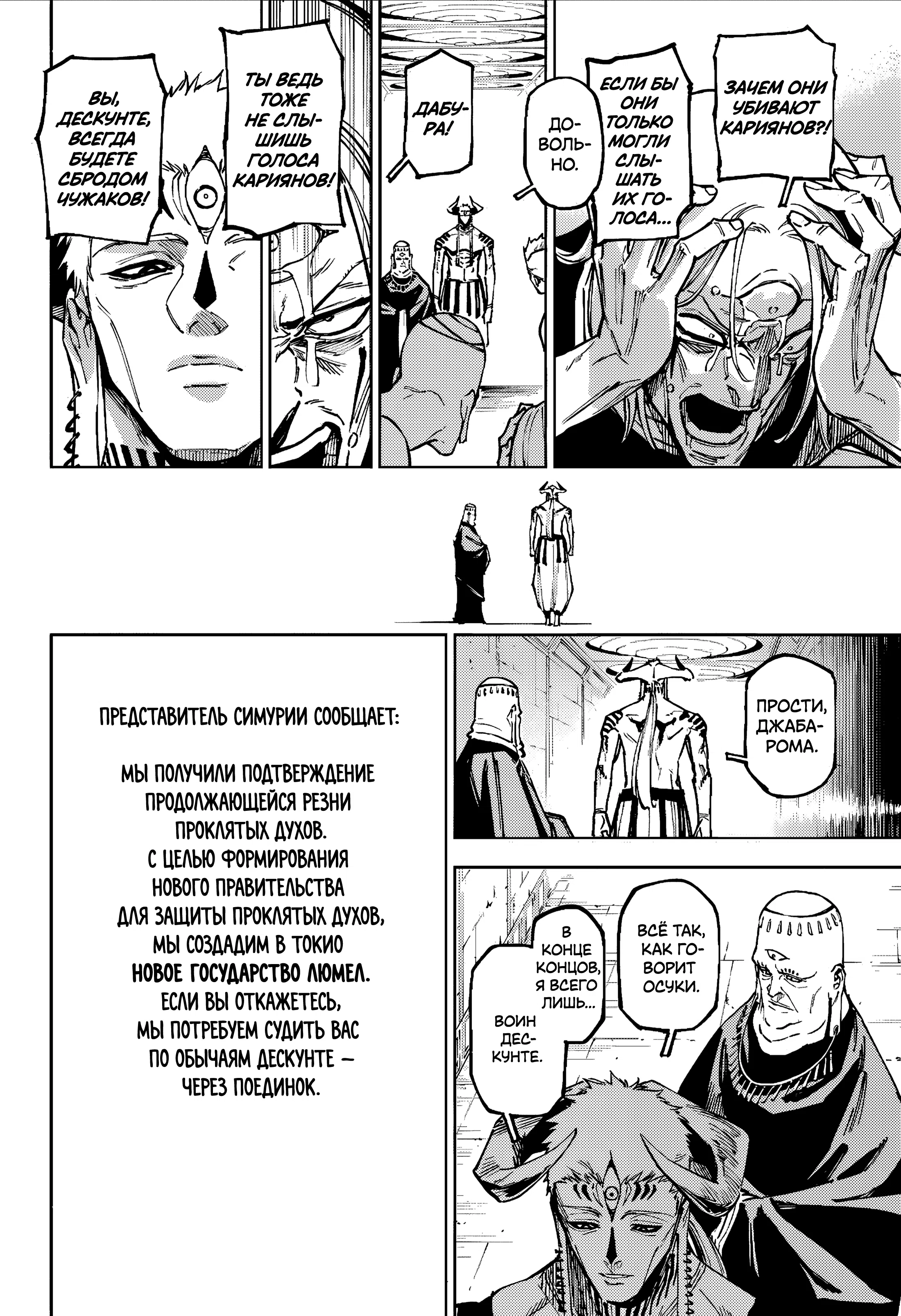 Страница 17 главы 13 манги Магическая битва: Модуль / Jujutsu Kaisen: Mojuro