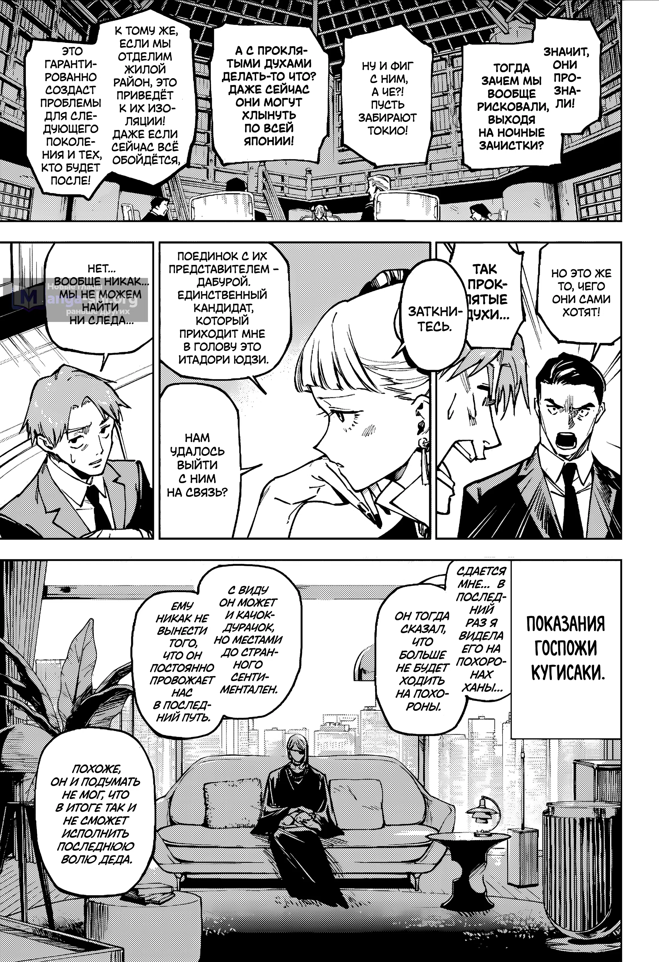 Страница 18 главы 13 манги Магическая битва: Модуль / Jujutsu Kaisen: Mojuro