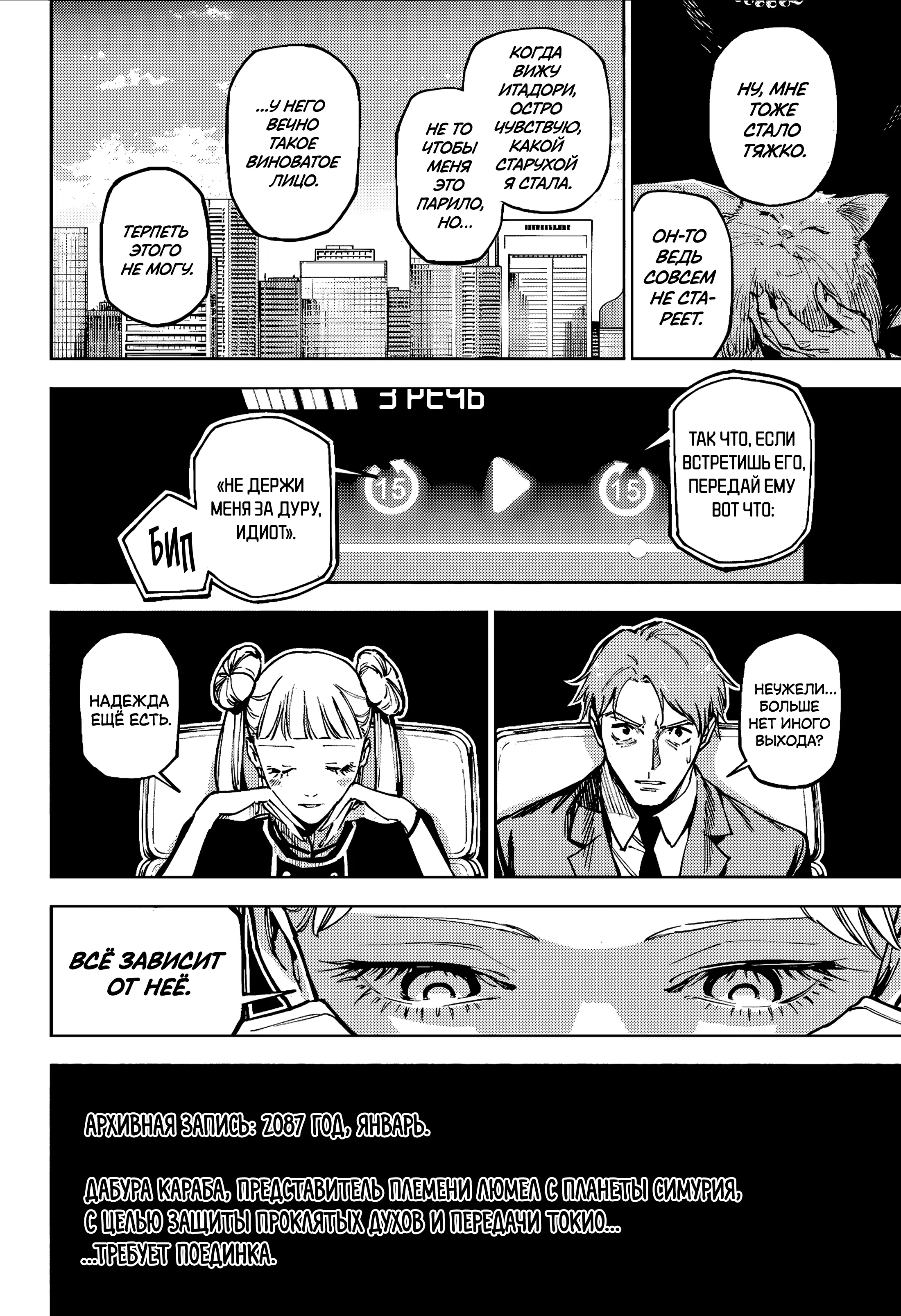 Страница 19 главы 13 манги Магическая битва: Модуль / Jujutsu Kaisen: Mojuro