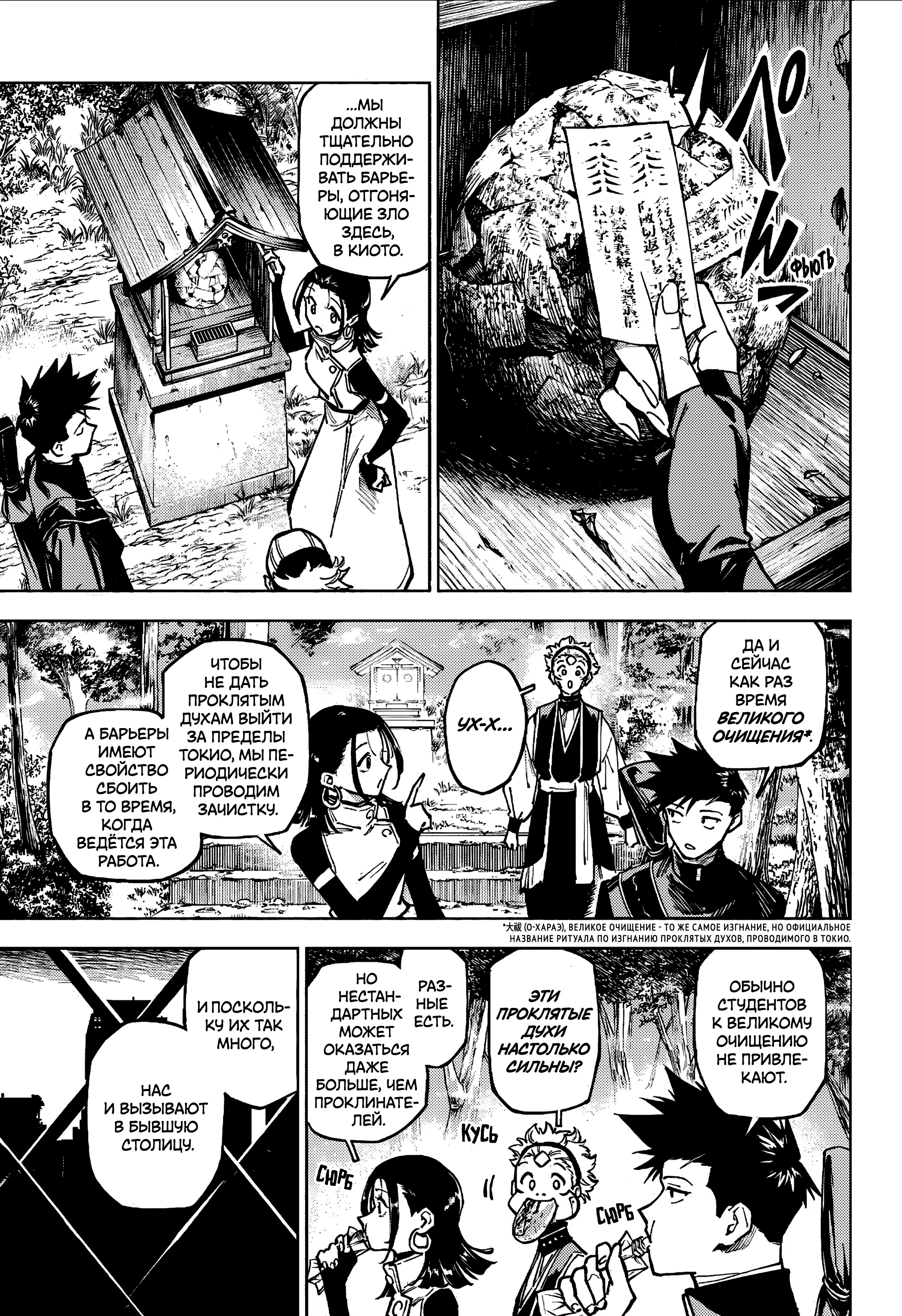 Страница 4 главы 12 манги Магическая битва: Модуль / Jujutsu Kaisen: Mojuro