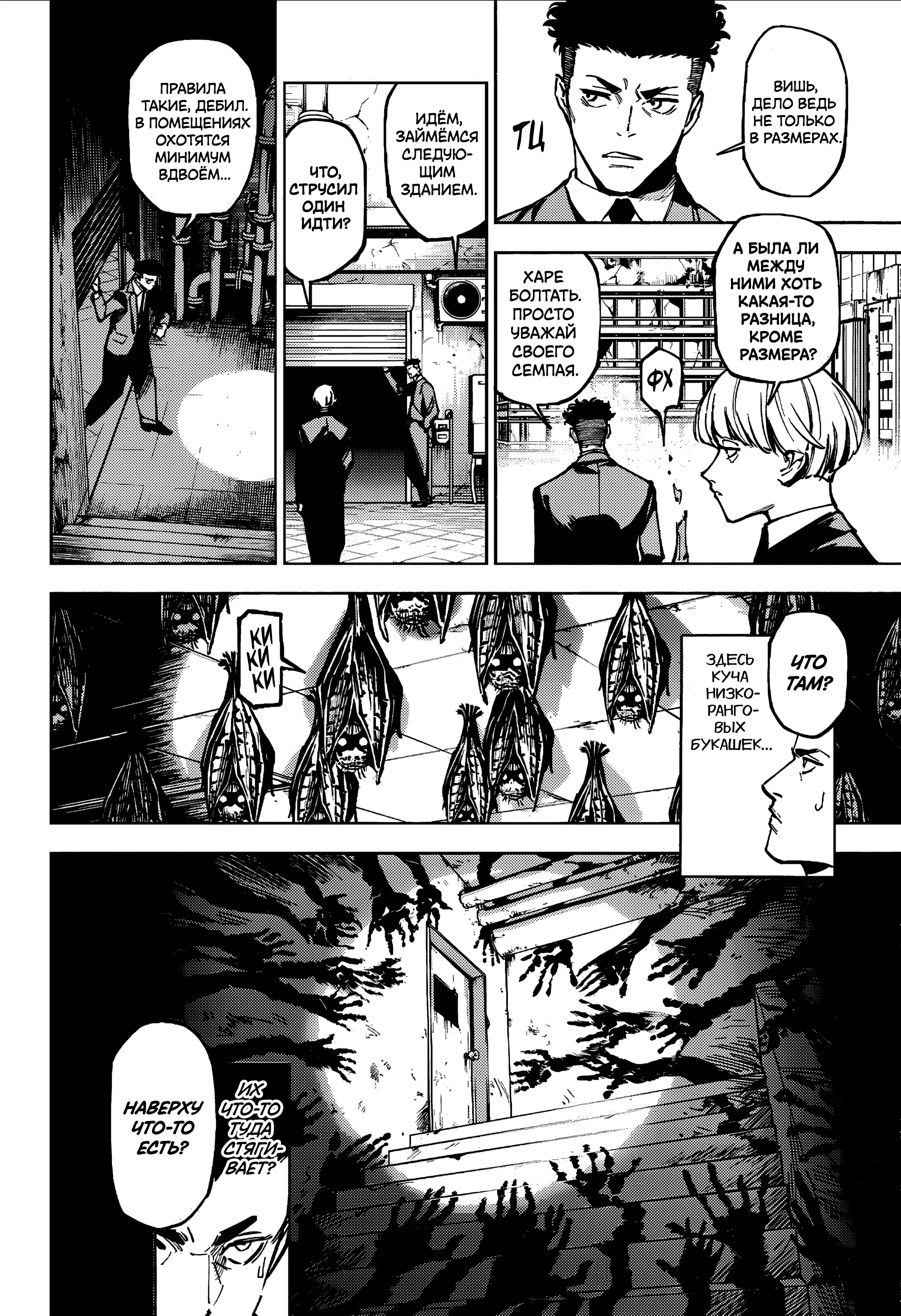 Страница 6 главы 12 манги Магическая битва: Модуль / Jujutsu Kaisen: Mojuro