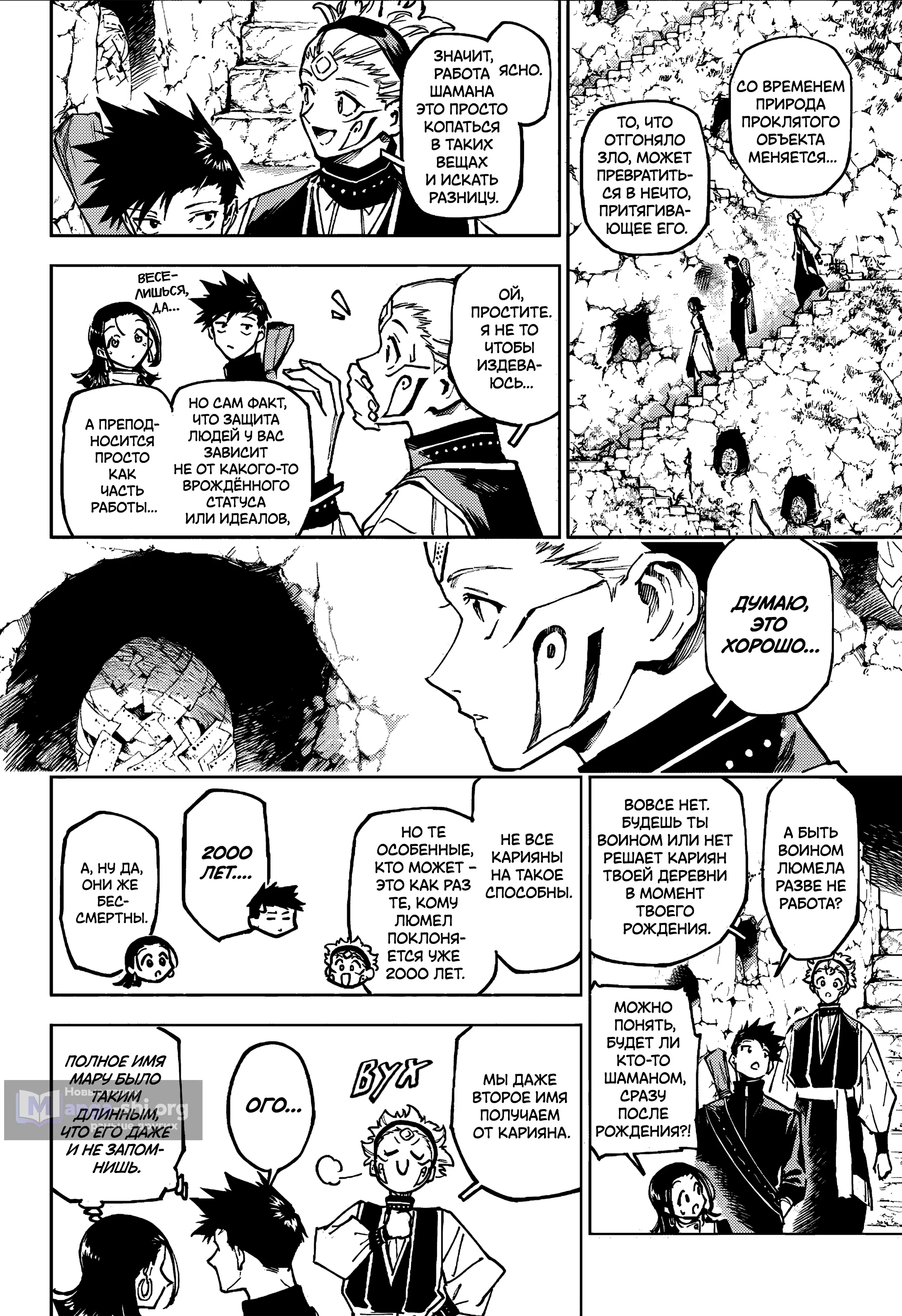 Страница 10 главы 12 манги Магическая битва: Модуль / Jujutsu Kaisen: Mojuro