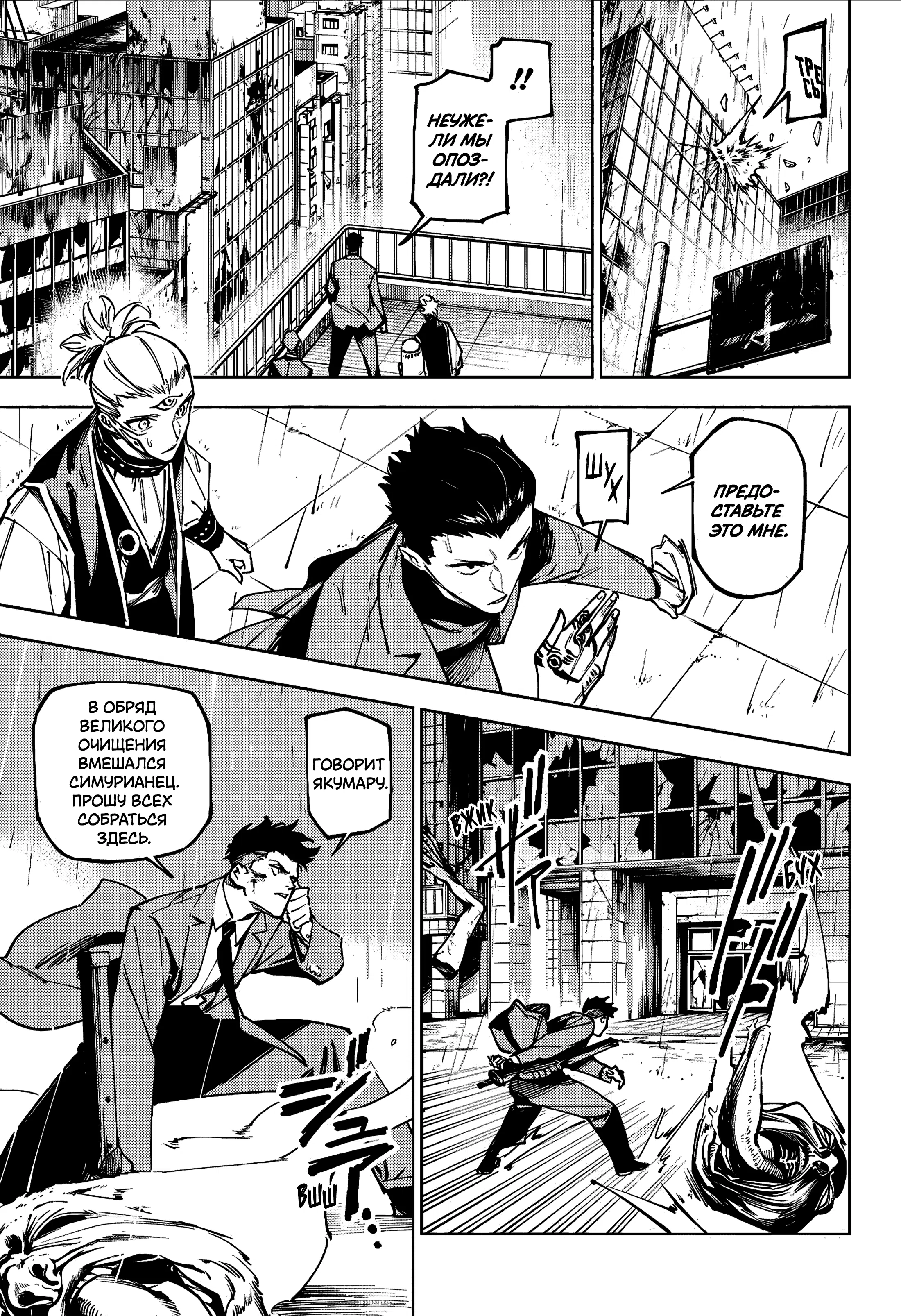 Страница 11 главы 12 манги Магическая битва: Модуль / Jujutsu Kaisen: Mojuro