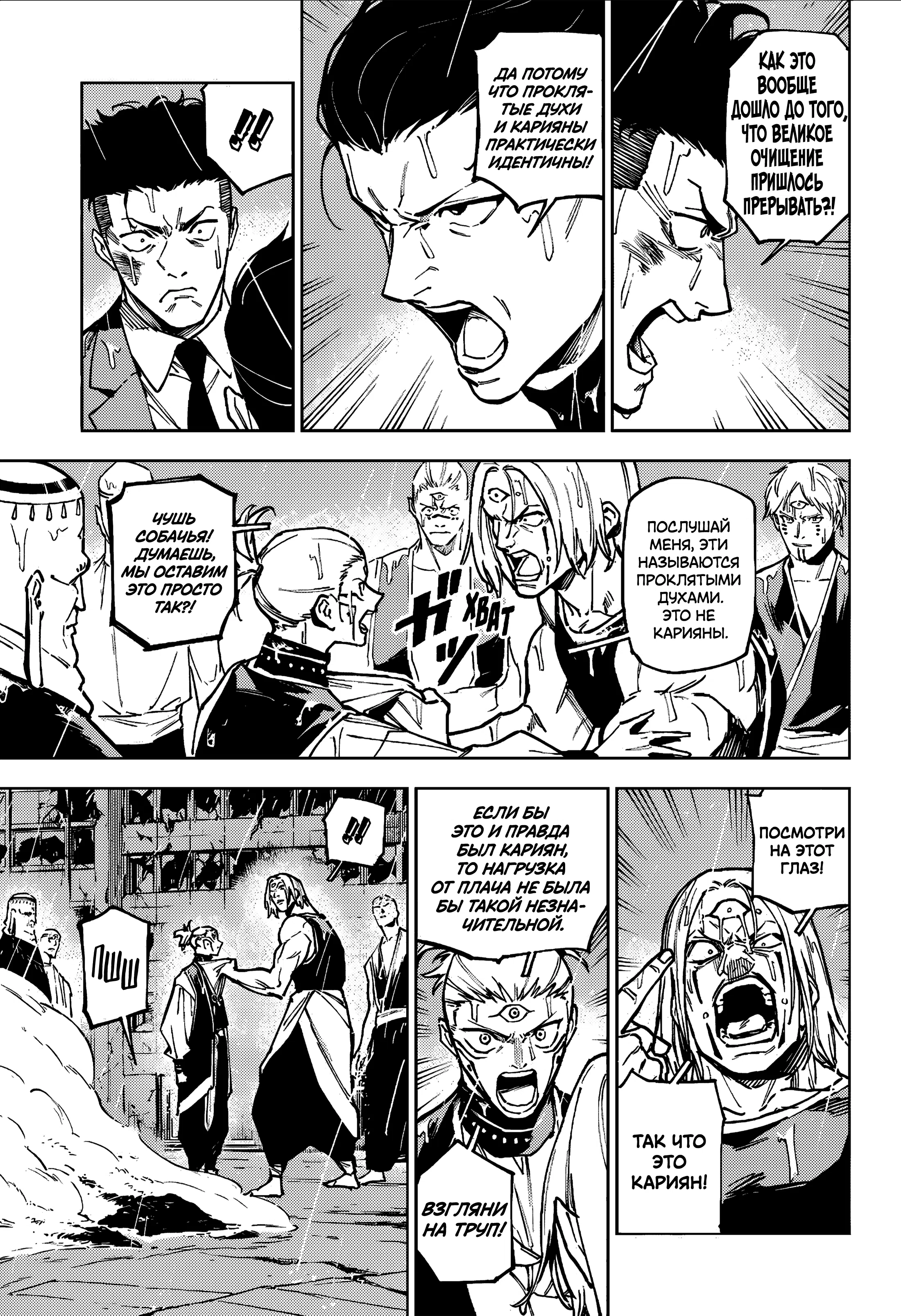 Страница 13 главы 12 манги Магическая битва: Модуль / Jujutsu Kaisen: Mojuro