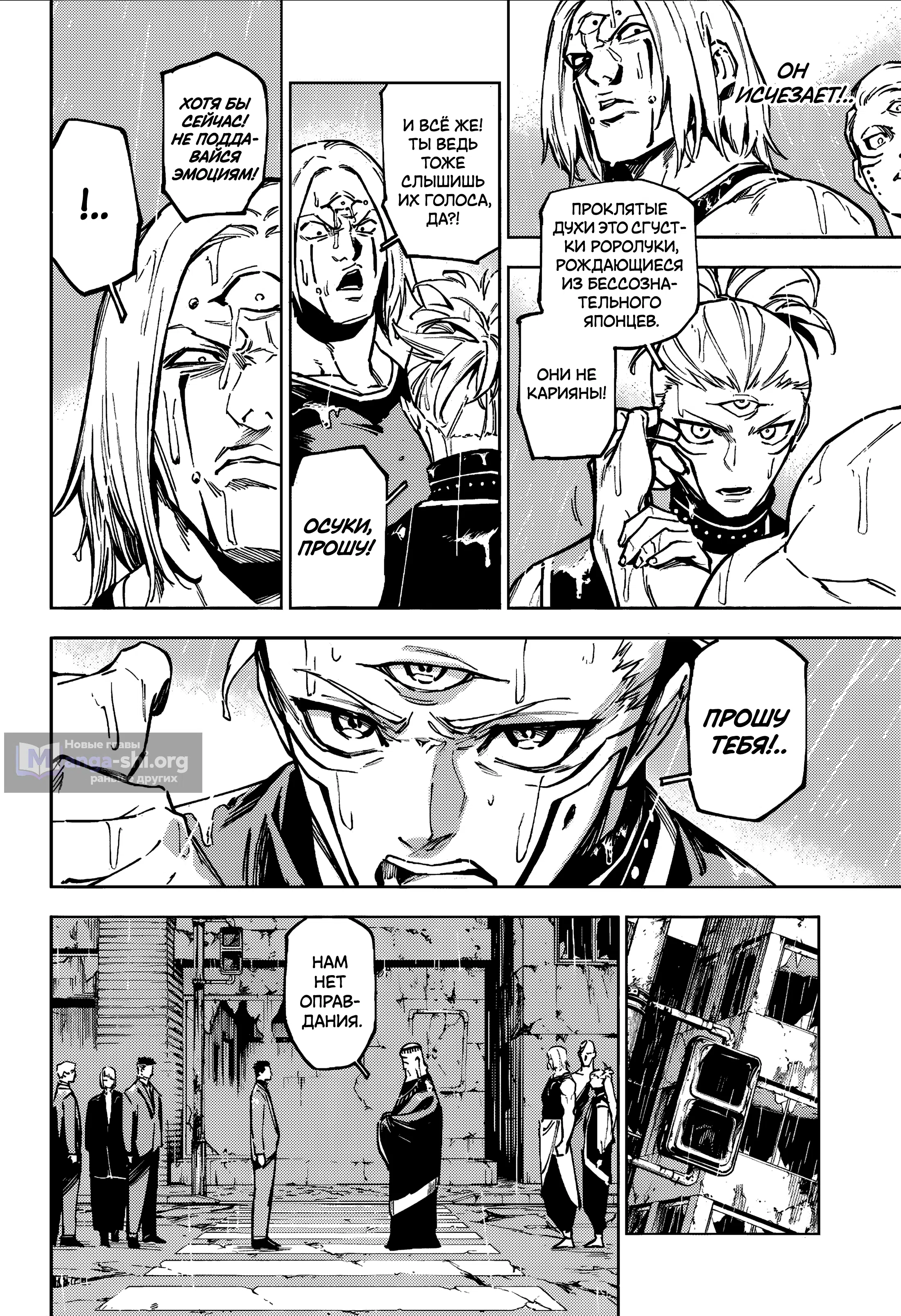 Страница 14 главы 12 манги Магическая битва: Модуль / Jujutsu Kaisen: Mojuro