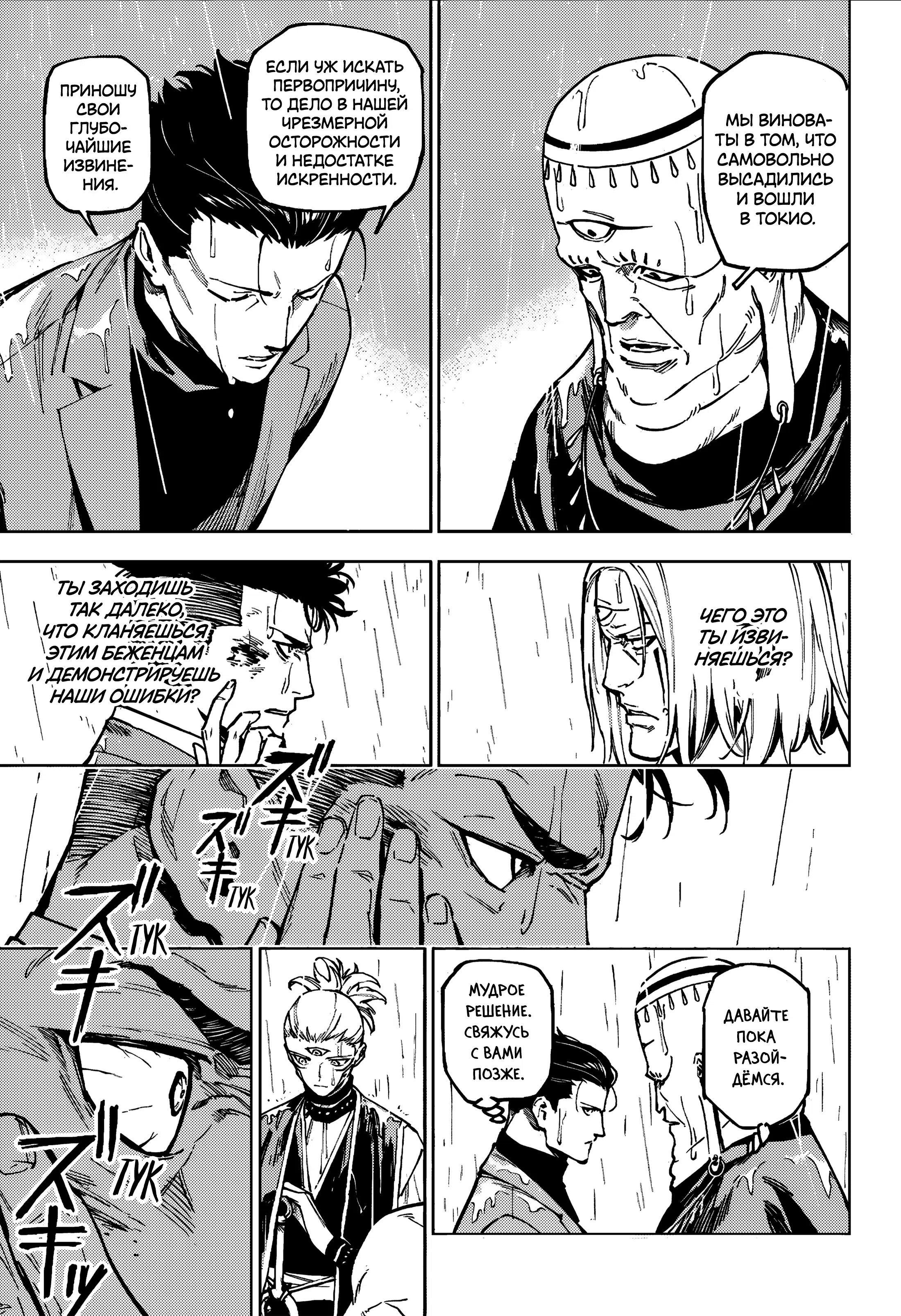 Страница 15 главы 12 манги Магическая битва: Модуль / Jujutsu Kaisen: Mojuro