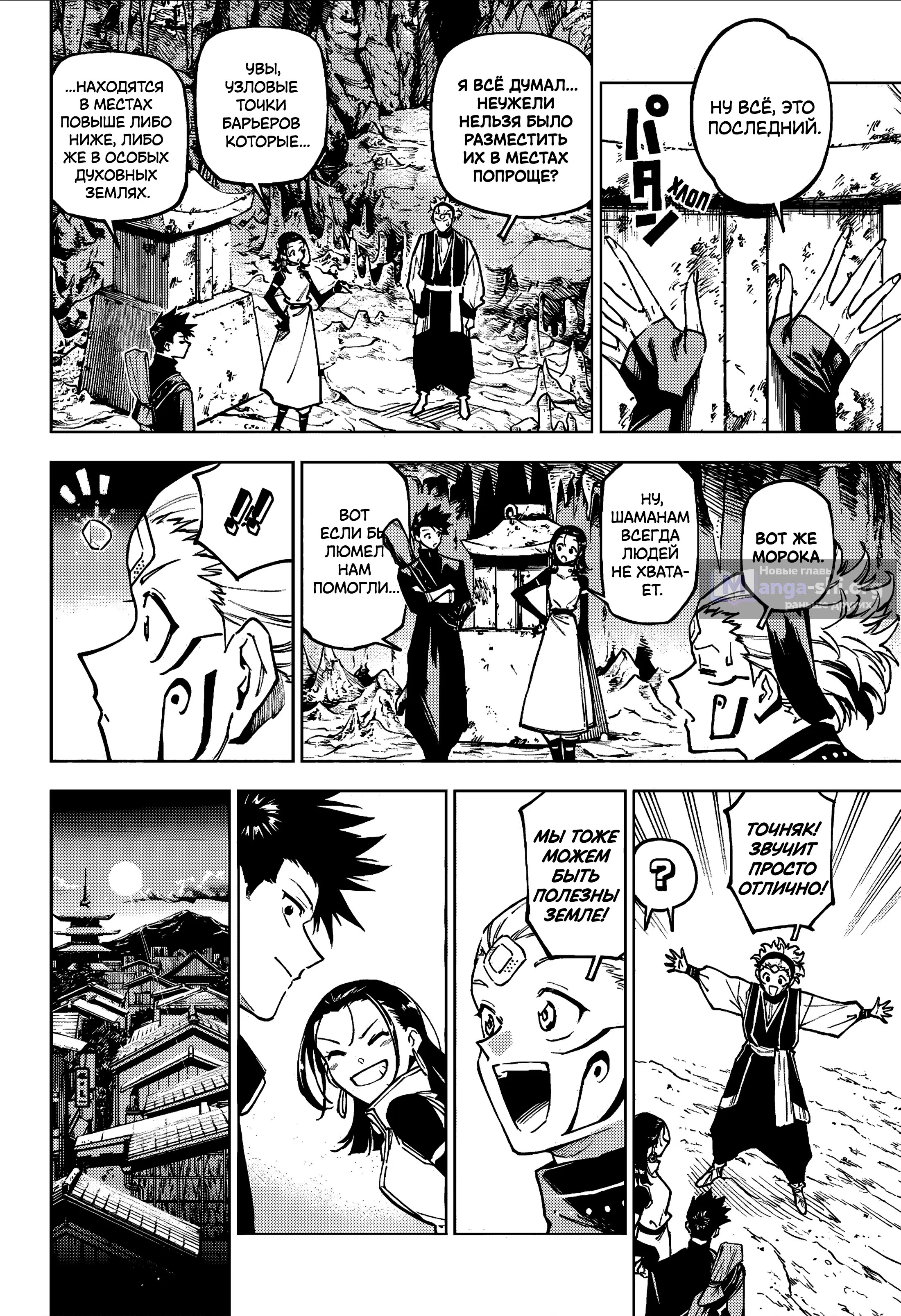 Страница 16 главы 12 манги Магическая битва: Модуль / Jujutsu Kaisen: Mojuro