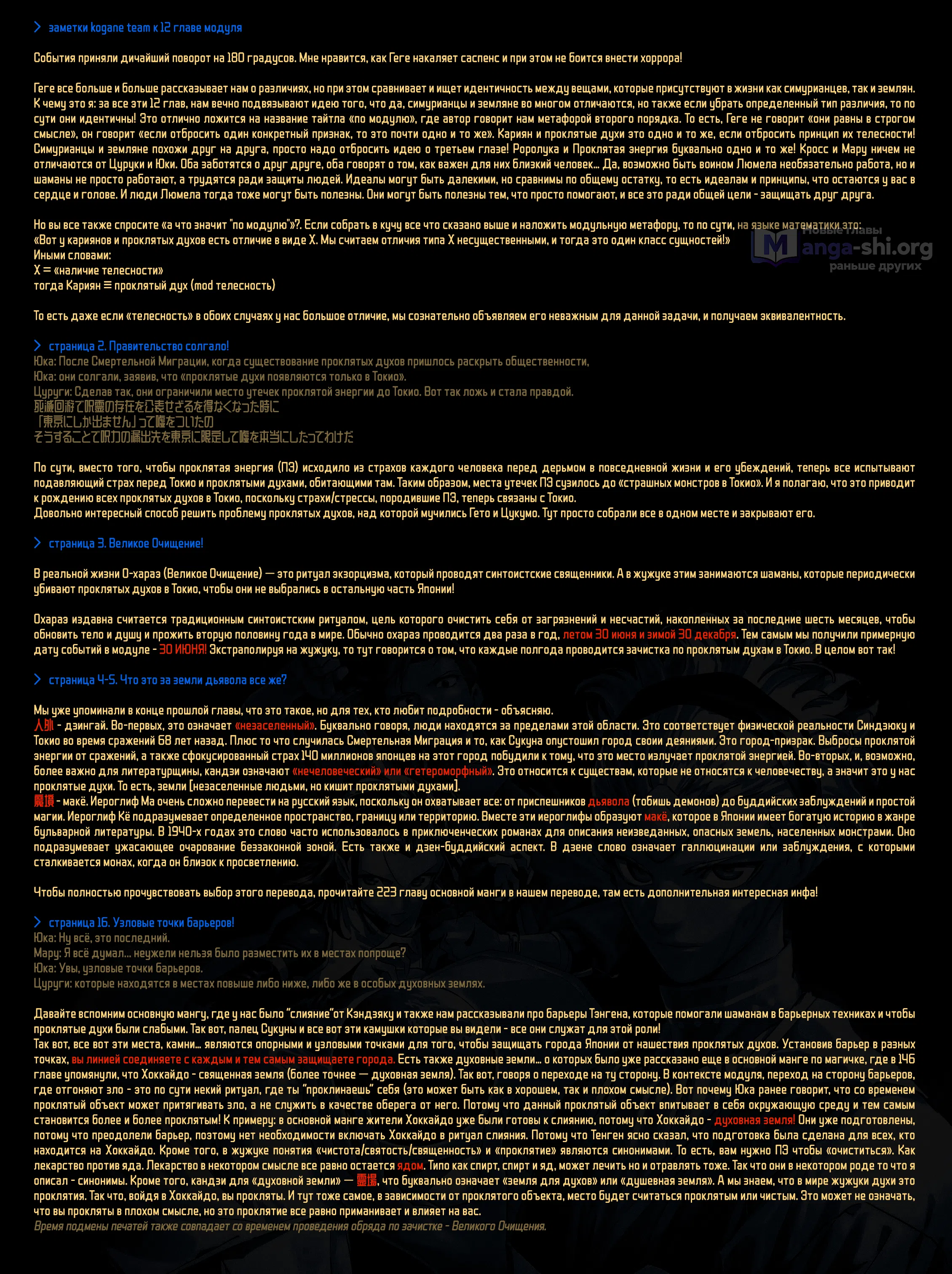 Страница 20 главы 12 манги Магическая битва: Модуль / Jujutsu Kaisen: Mojuro