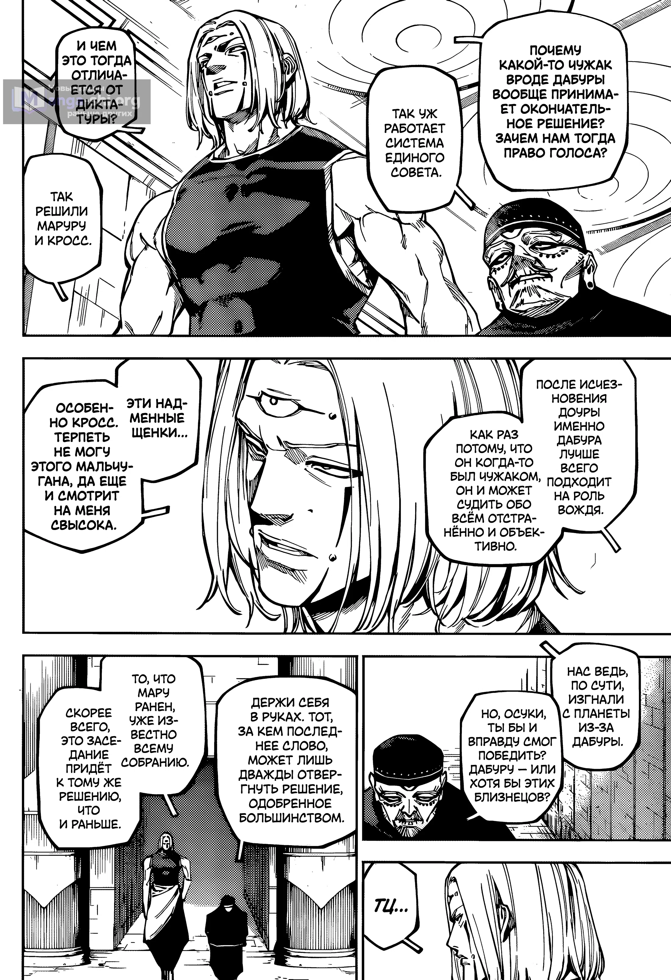 Страница 7 главы 10 манги Магическая битва: Модуль / Jujutsu Kaisen: Mojuro