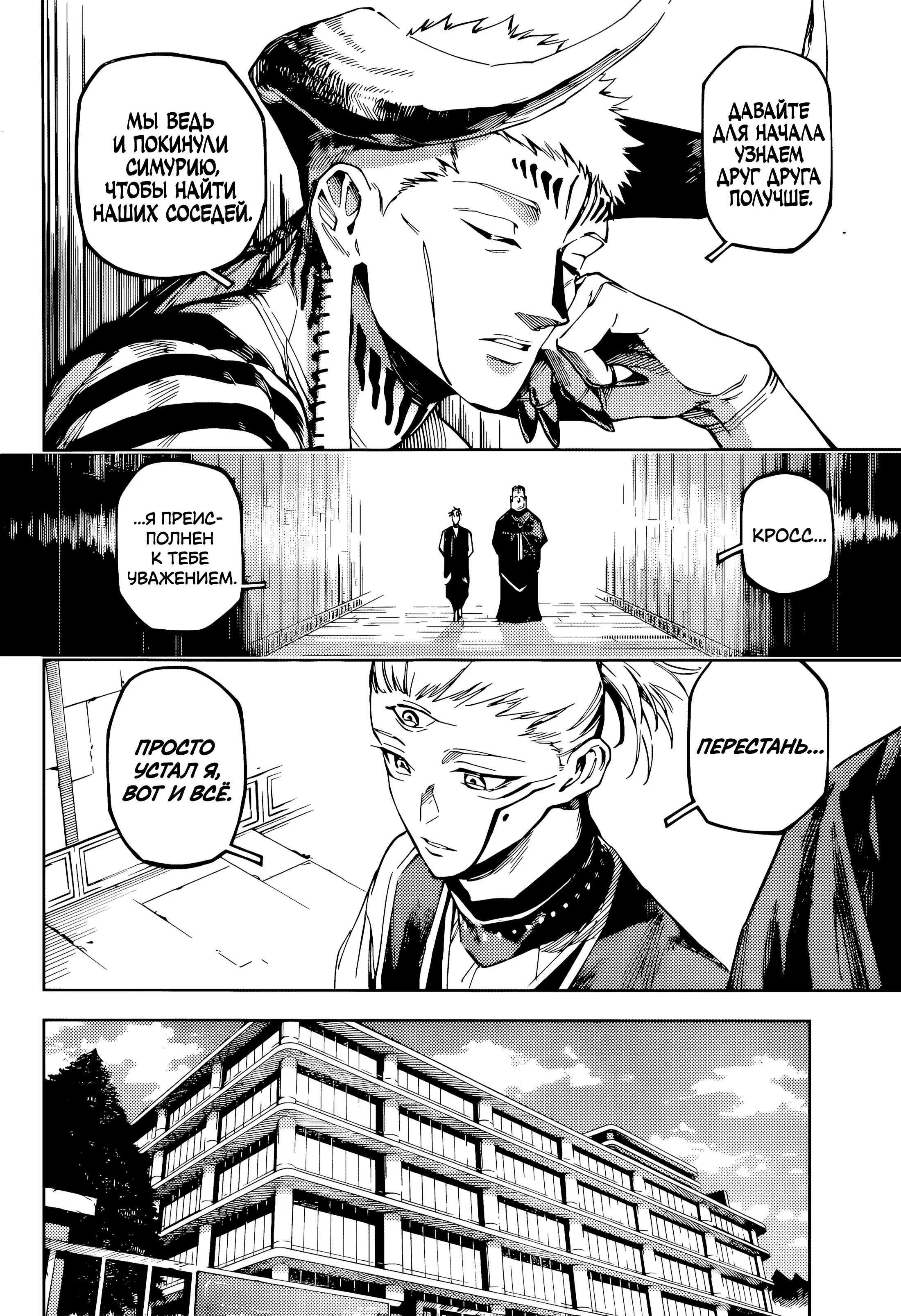 Страница 15 главы 10 манги Магическая битва: Модуль / Jujutsu Kaisen: Mojuro