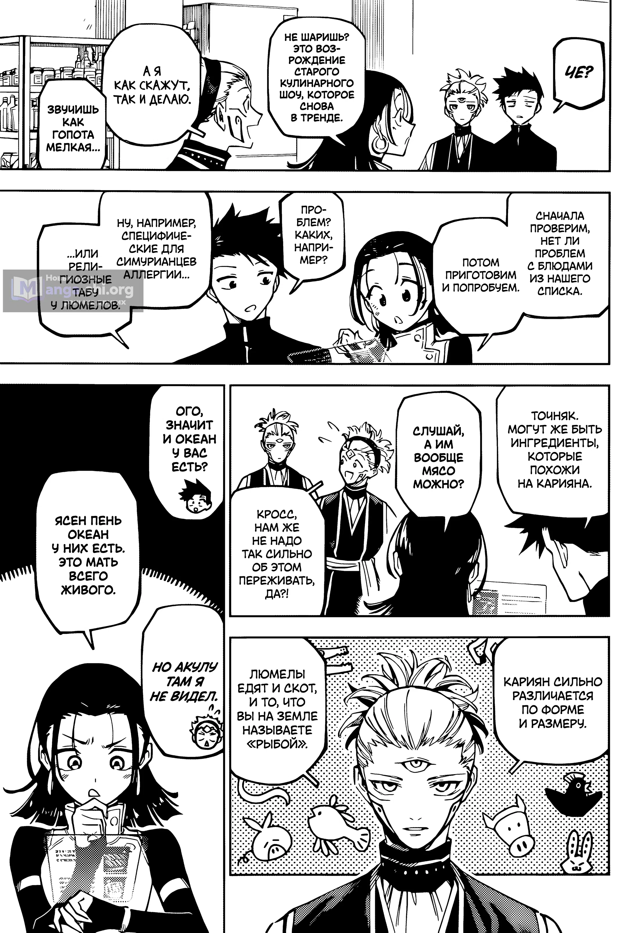 Страница 18 главы 10 манги Магическая битва: Модуль / Jujutsu Kaisen: Mojuro