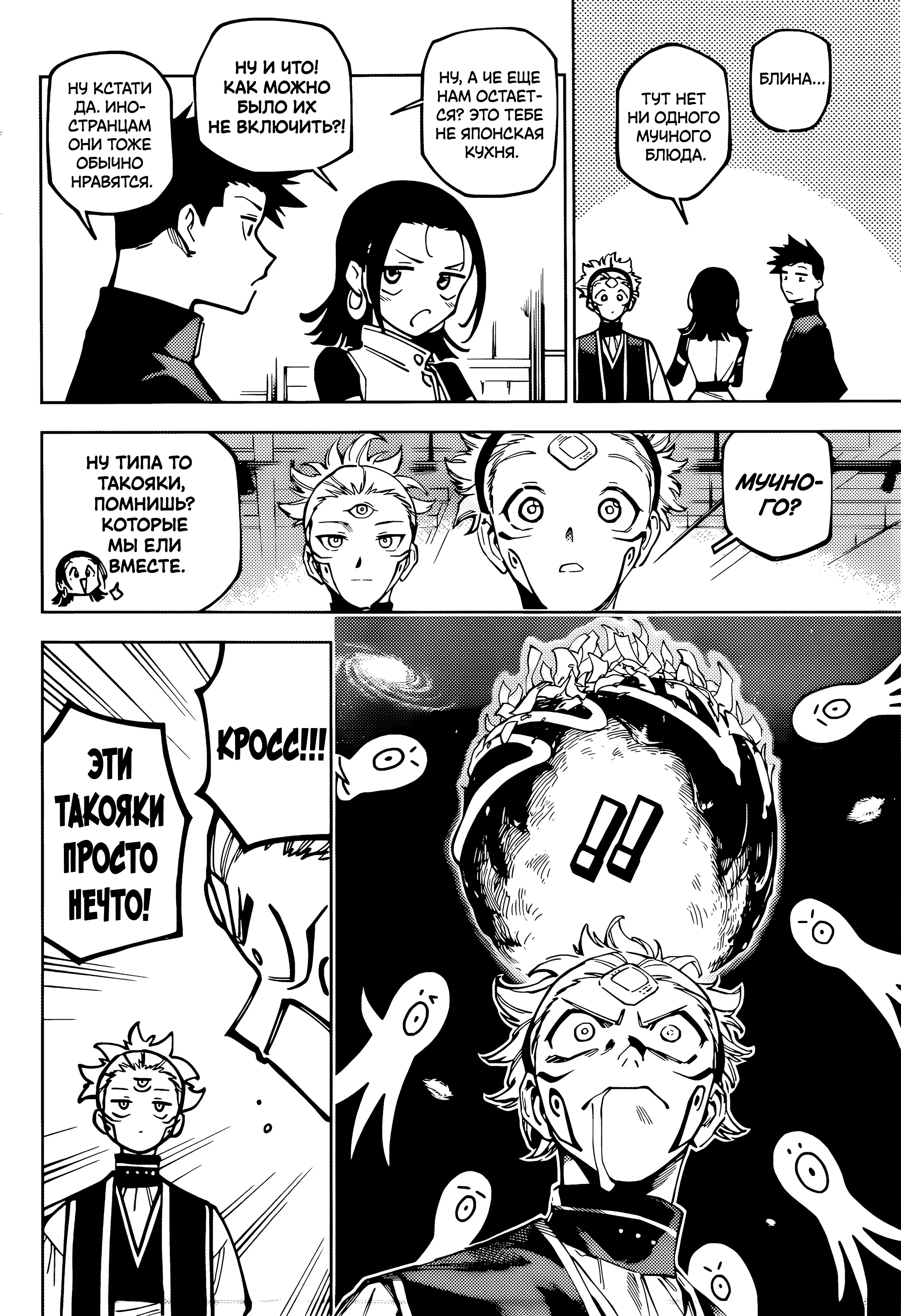 Страница 19 главы 10 манги Магическая битва: Модуль / Jujutsu Kaisen: Mojuro