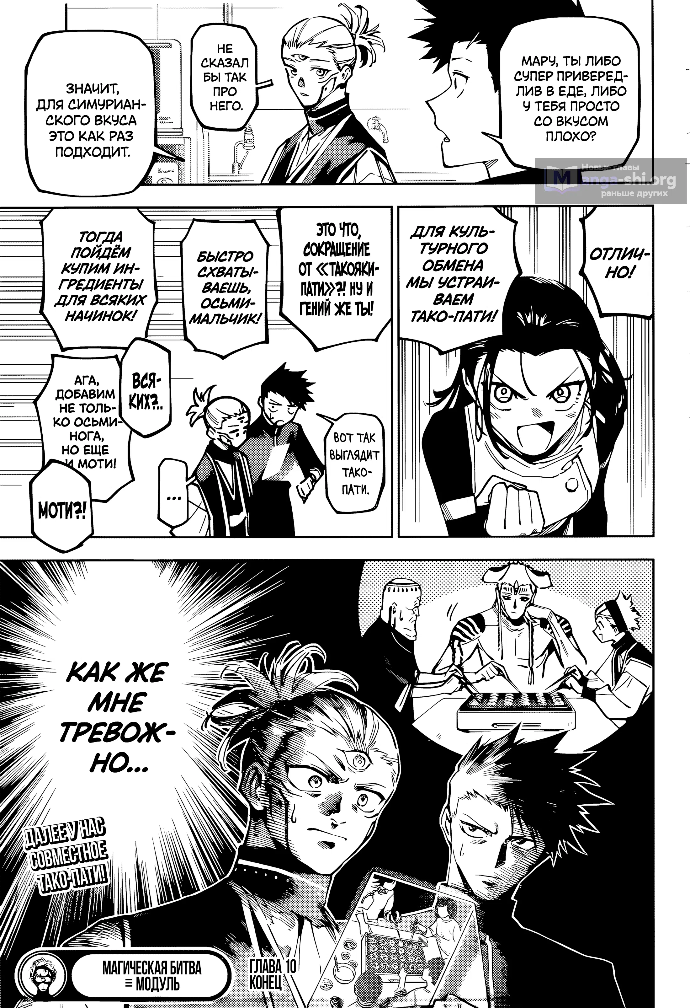 Страница 20 главы 10 манги Магическая битва: Модуль / Jujutsu Kaisen: Mojuro