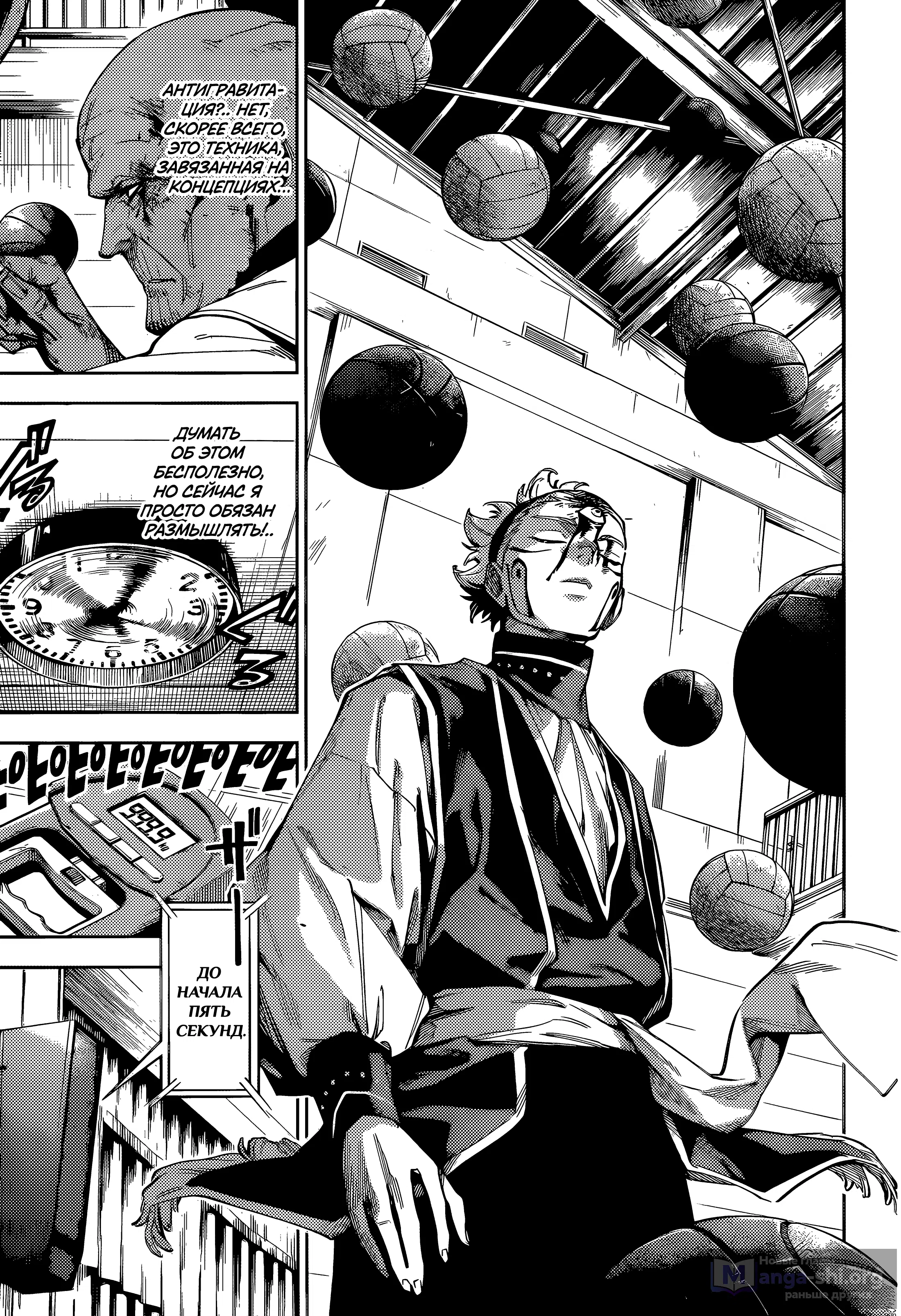 Страница 8 главы 6 манги Магическая битва: Модуль / Jujutsu Kaisen: Mojuro