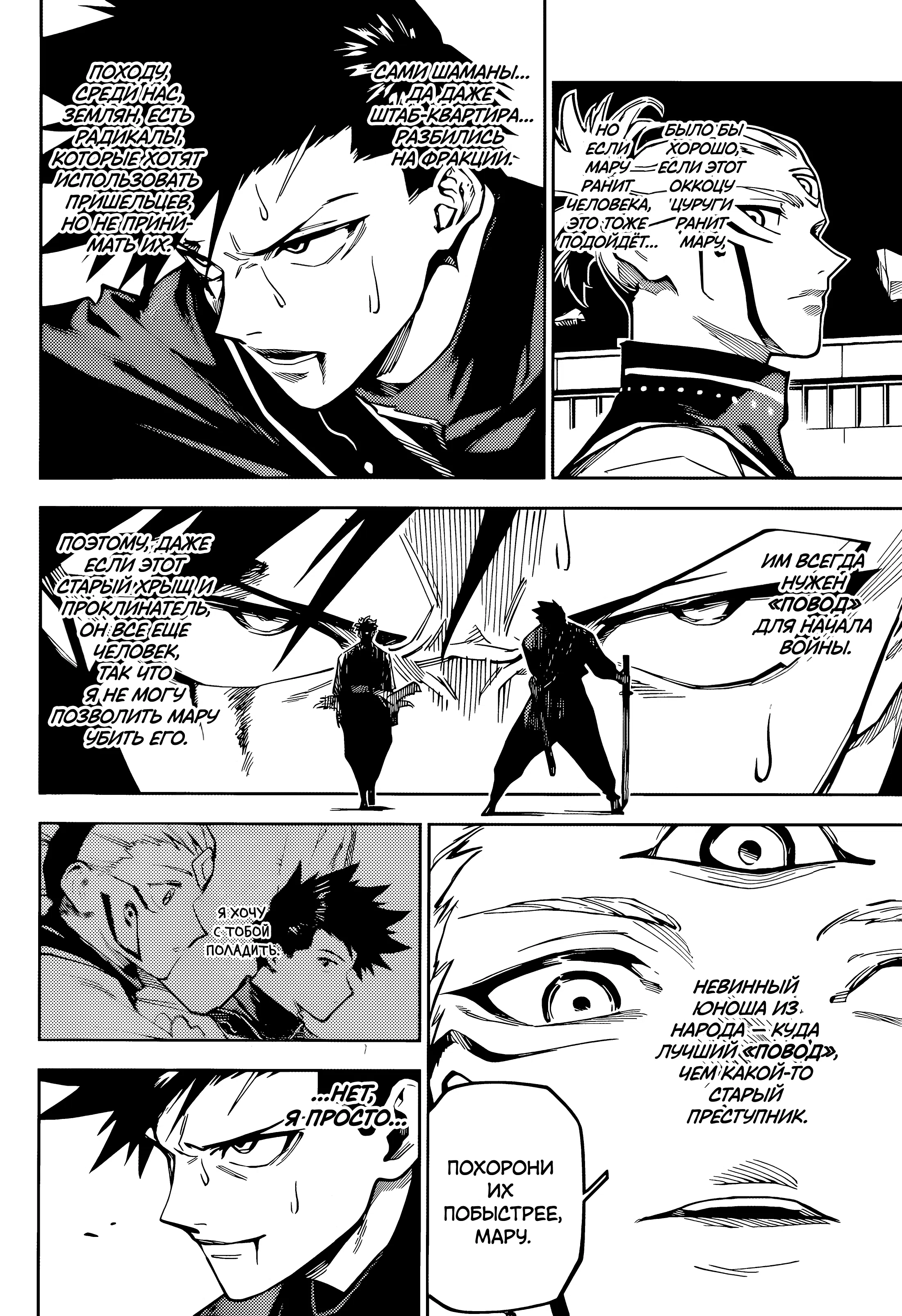 Страница 17 главы 6 манги Магическая битва: Модуль / Jujutsu Kaisen: Mojuro