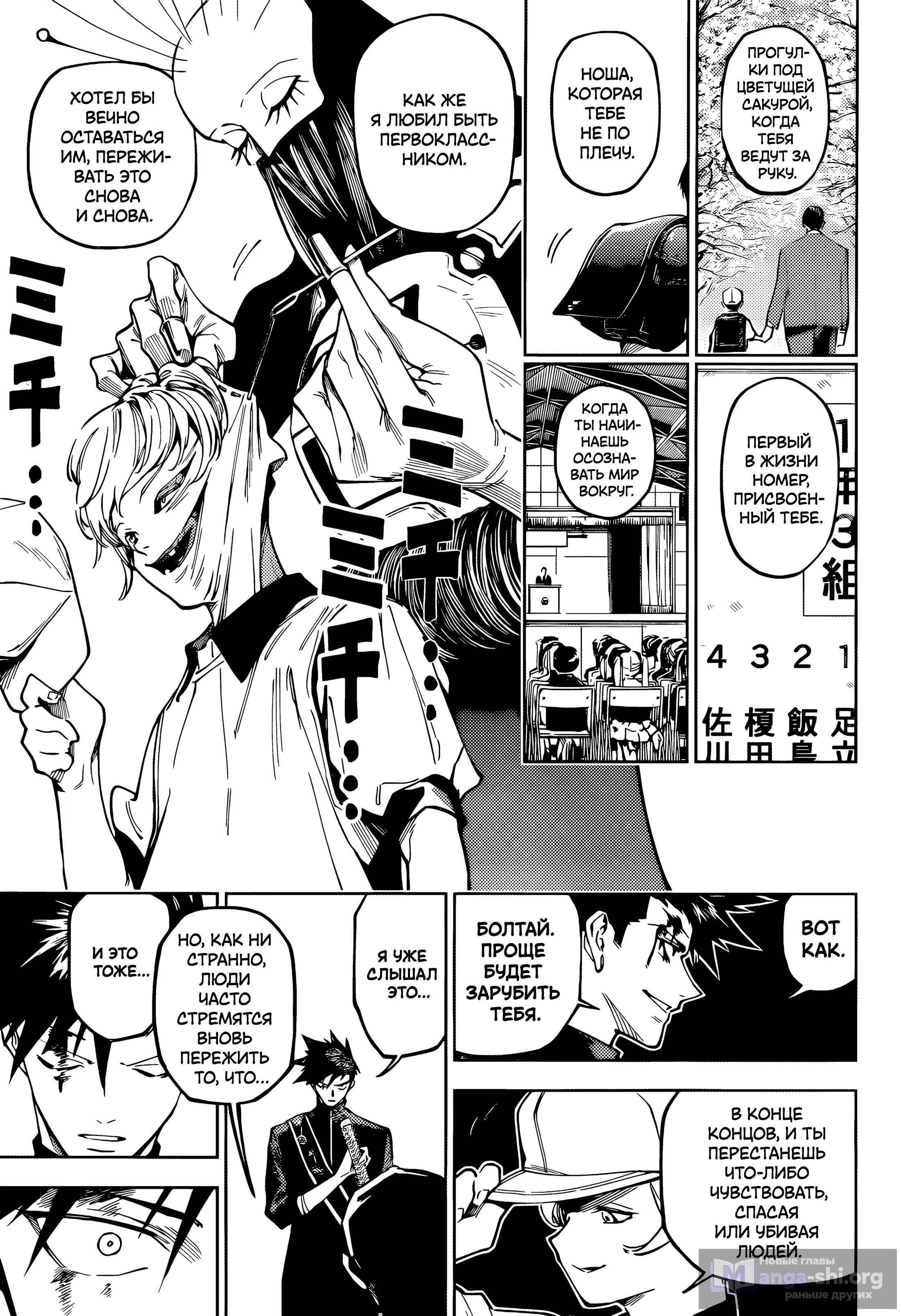 Страница 8 главы 5 манги Магическая битва: Модуль / Jujutsu Kaisen: Mojuro