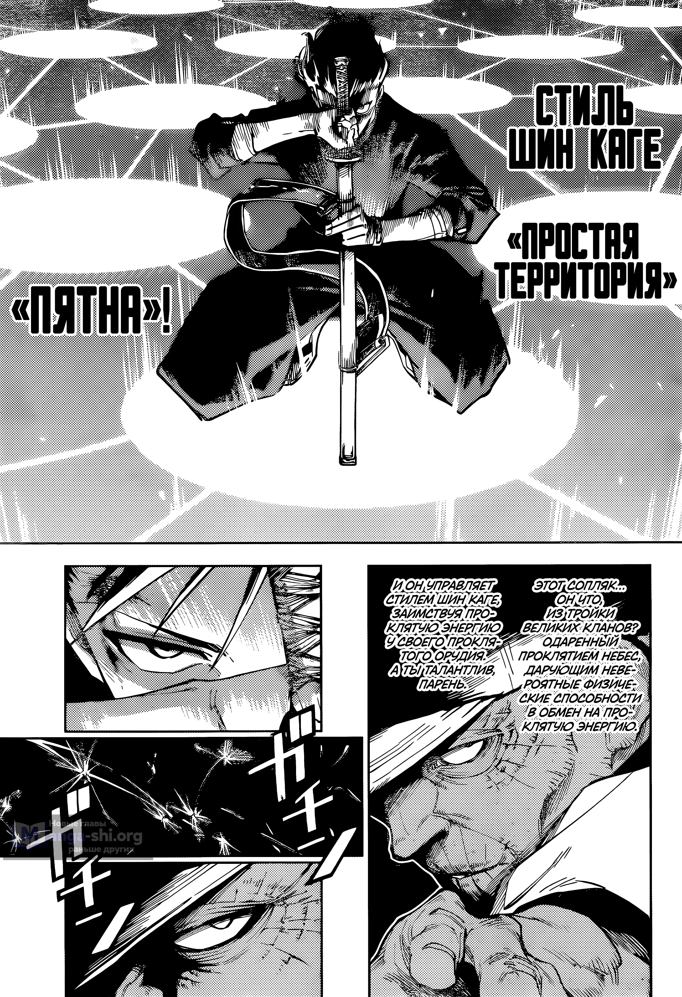 Страница 10 главы 5 манги Магическая битва: Модуль / Jujutsu Kaisen: Mojuro