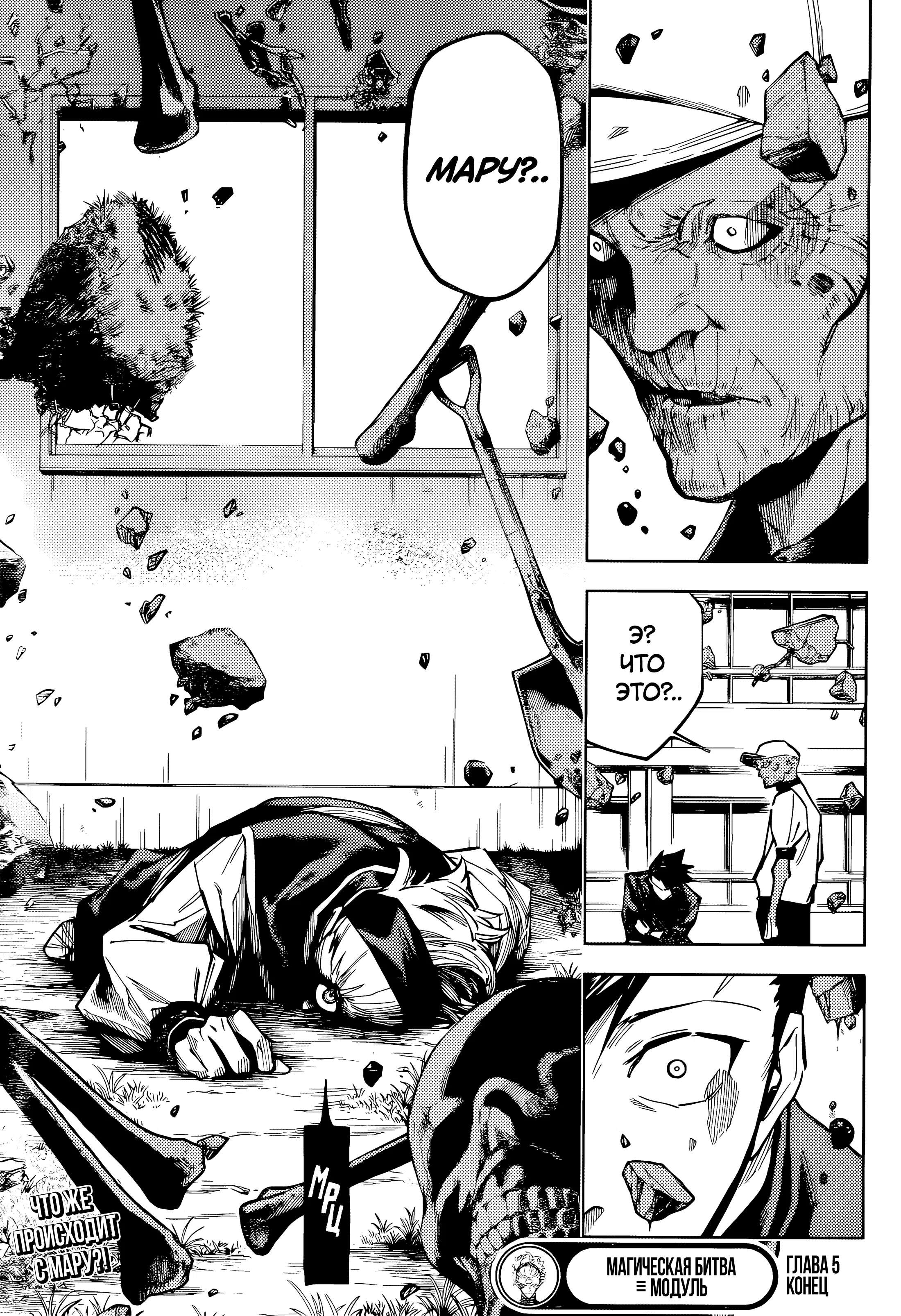Страница 19 главы 5 манги Магическая битва: Модуль / Jujutsu Kaisen: Mojuro