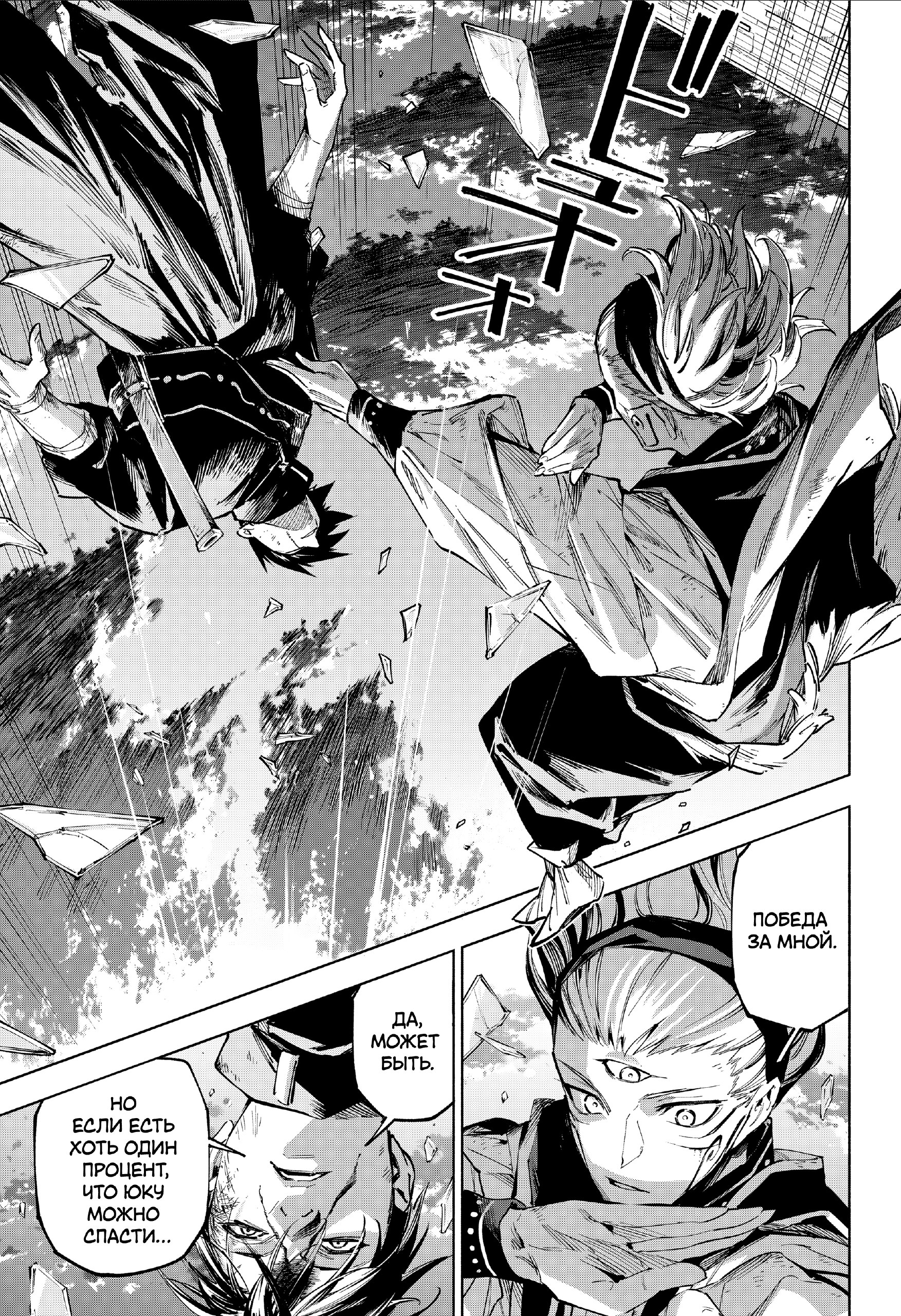 Страница 13 главы 17 манги Магическая битва: Модуль / Jujutsu Kaisen: Mojuro