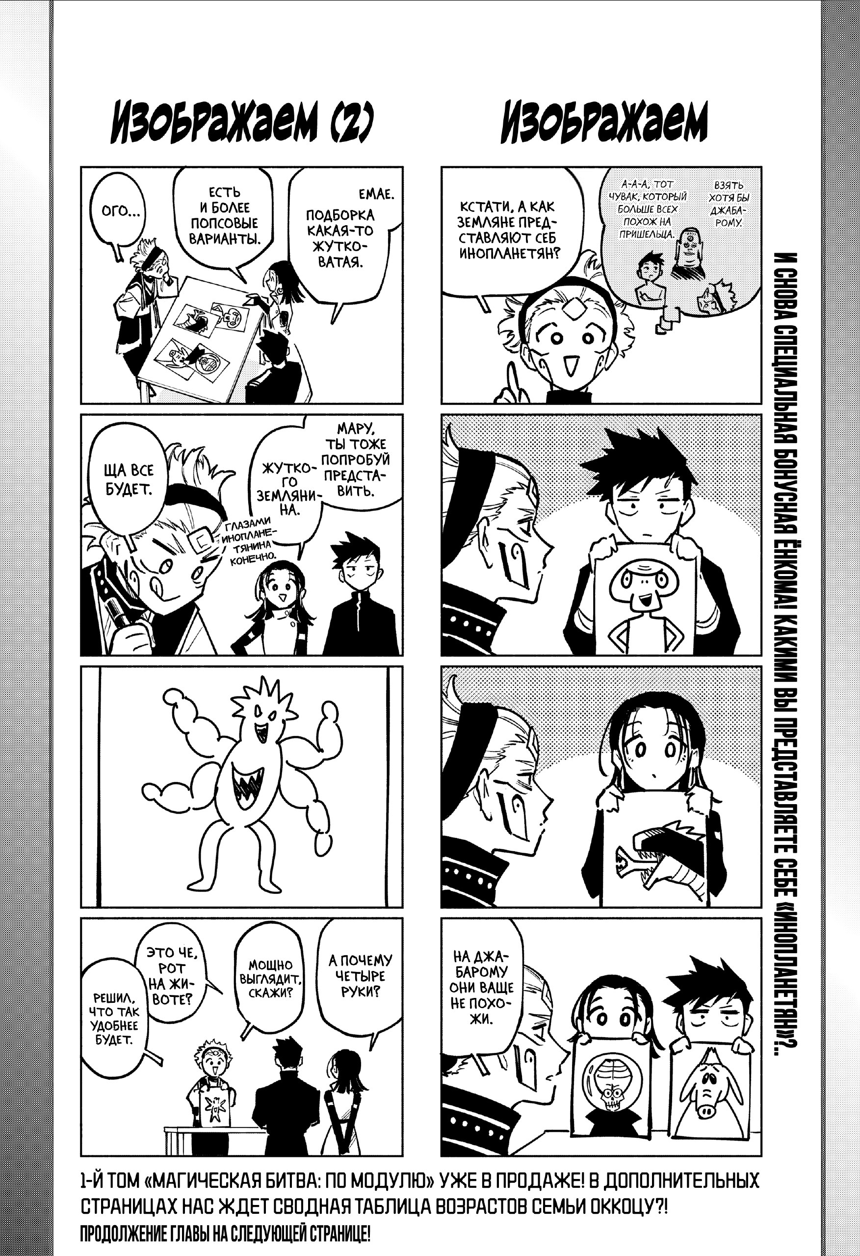 Страница 4 главы 17 манги Магическая битва: Модуль / Jujutsu Kaisen: Mojuro