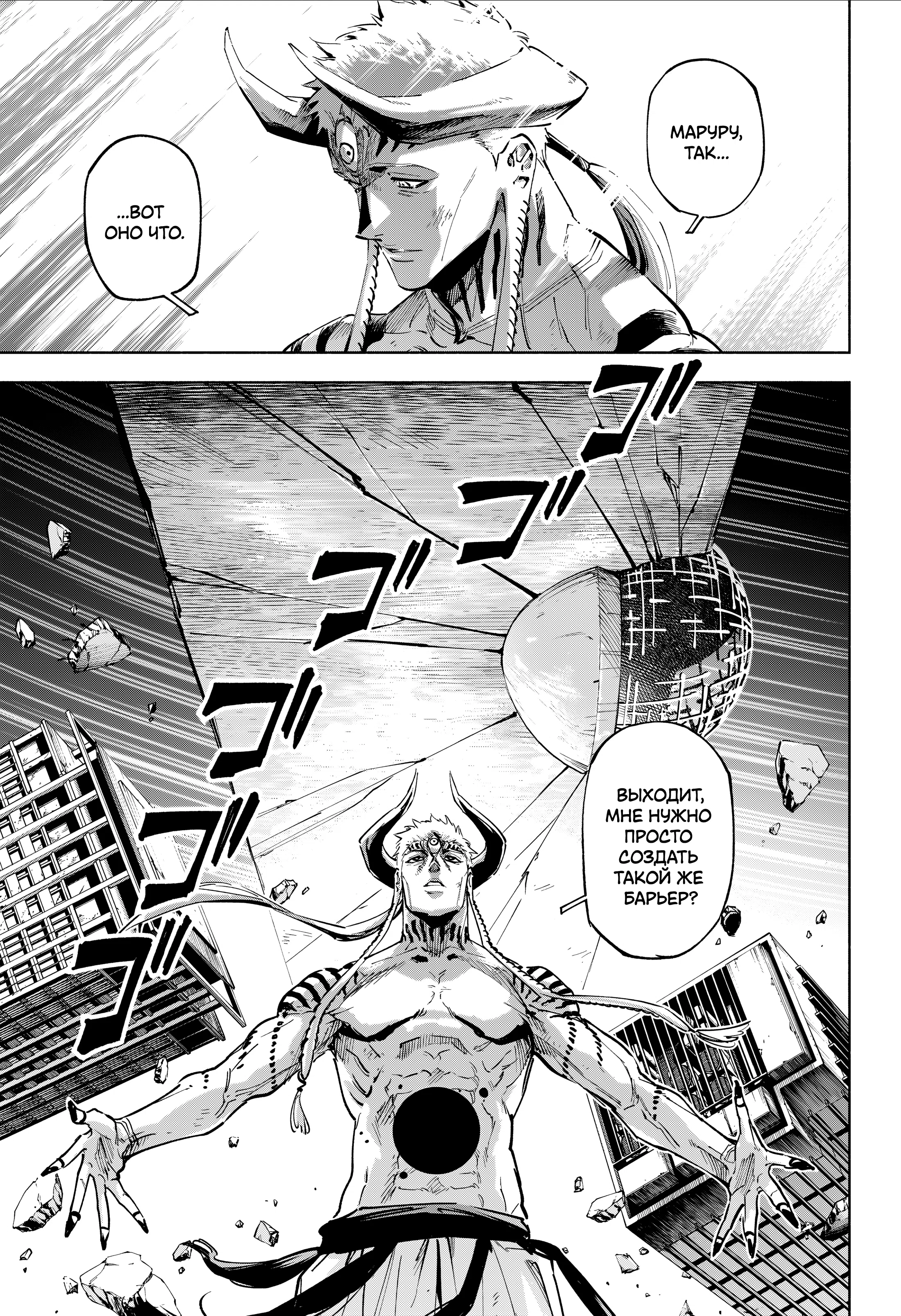 Страница 10 главы 21 манги Магическая битва: Модуль / Jujutsu Kaisen: Mojuro