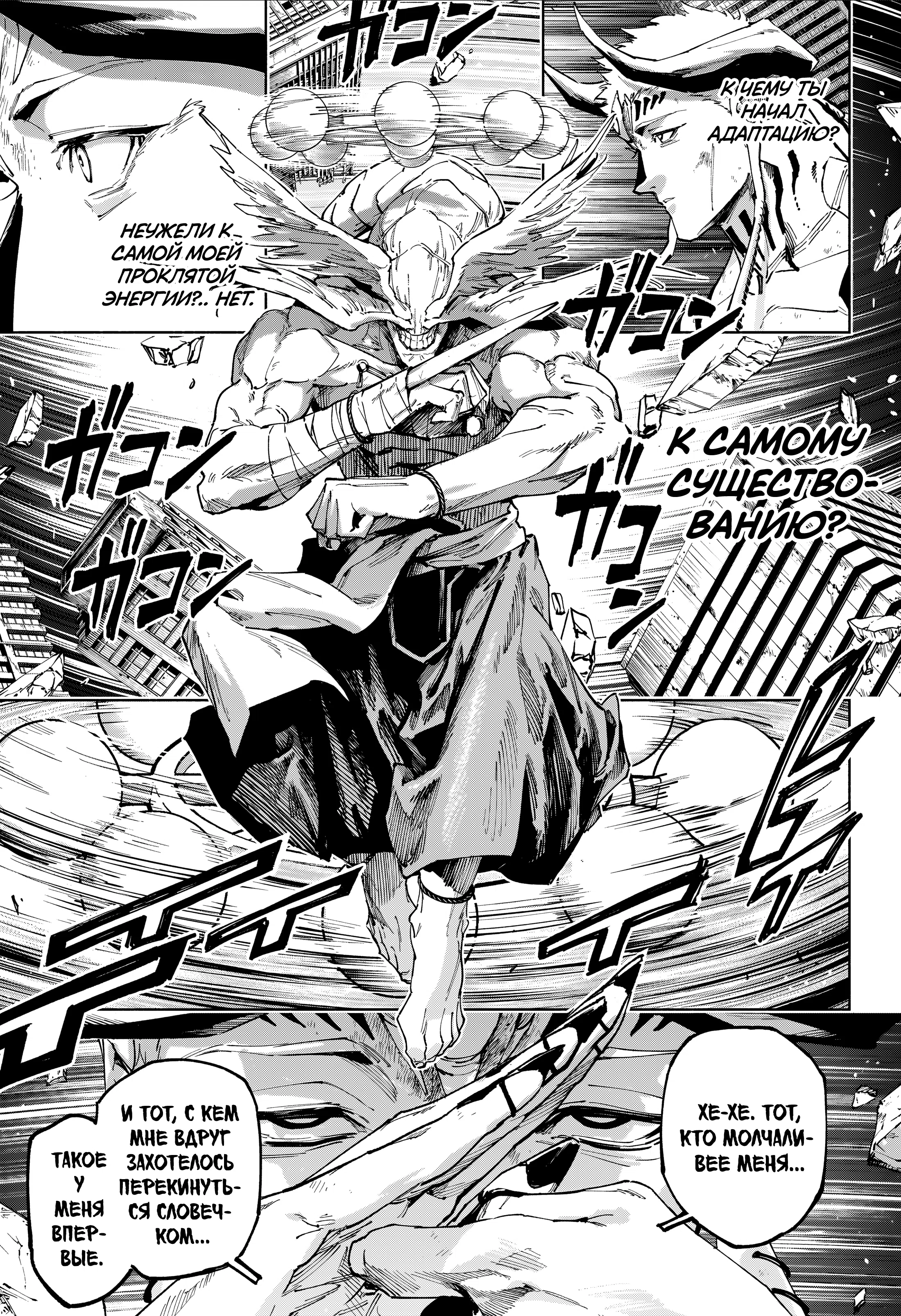 Страница 12 главы 21 манги Магическая битва: Модуль / Jujutsu Kaisen: Mojuro