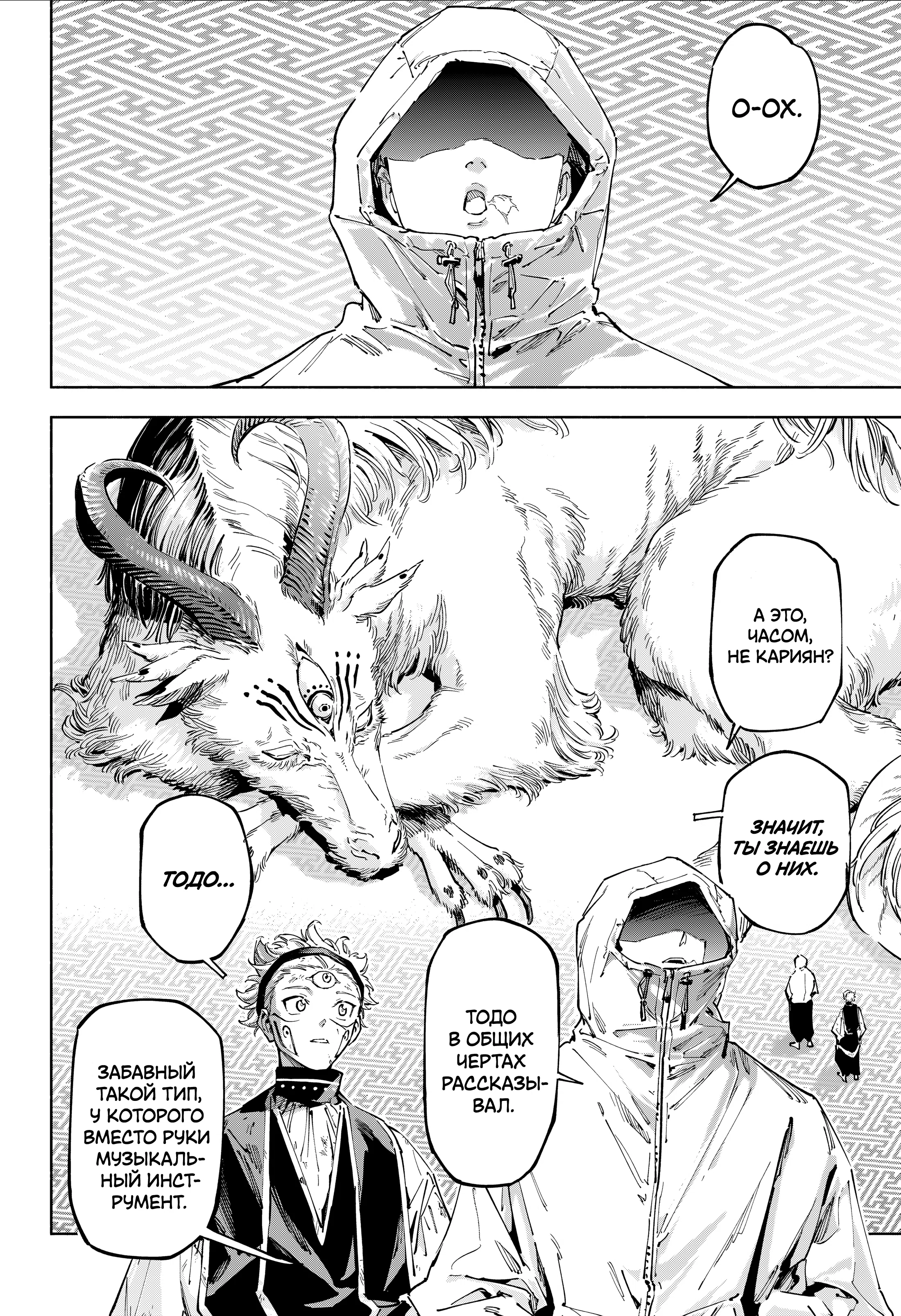 Страница 14 главы 21 манги Магическая битва: Модуль / Jujutsu Kaisen: Mojuro