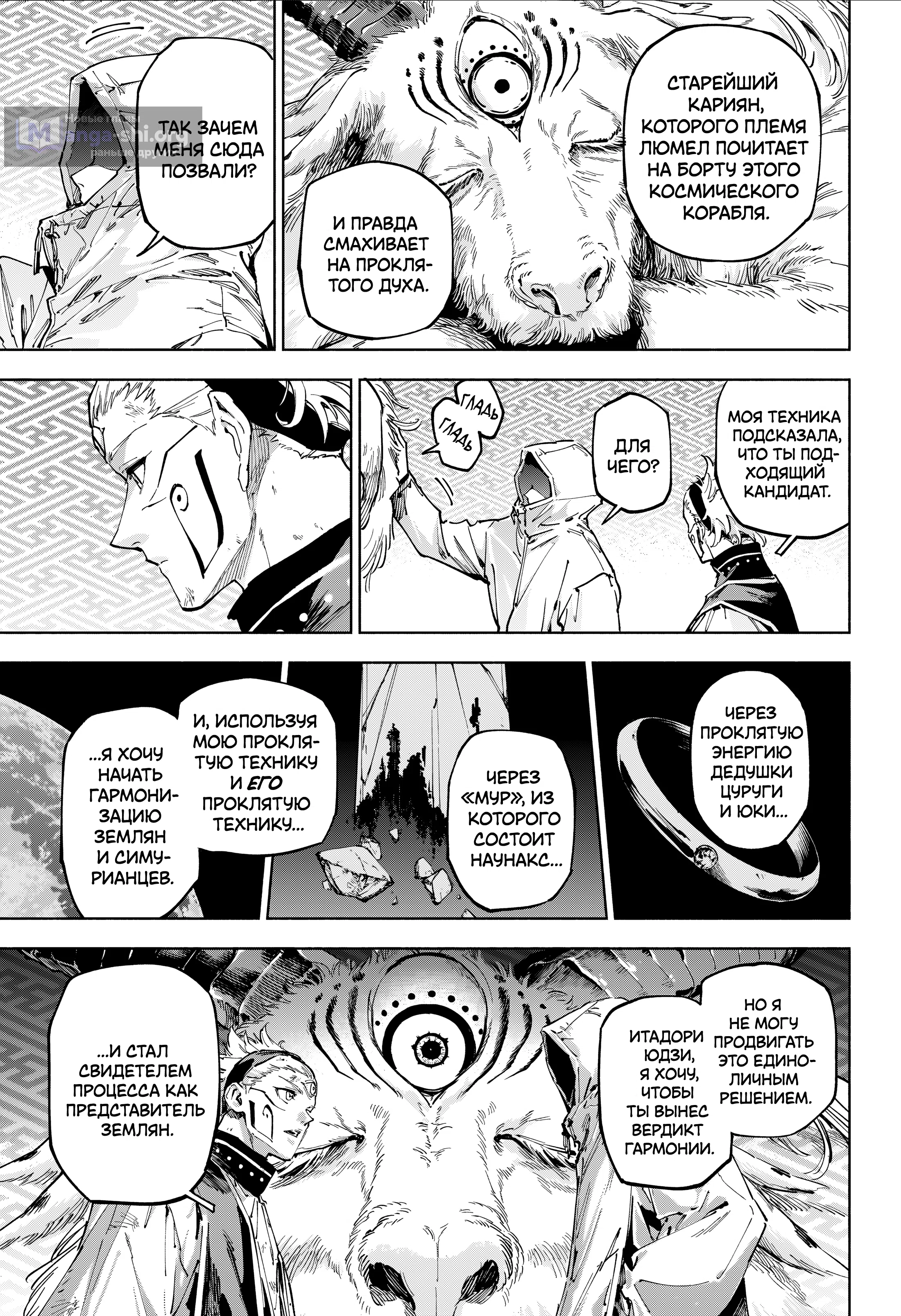 Страница 15 главы 21 манги Магическая битва: Модуль / Jujutsu Kaisen: Mojuro