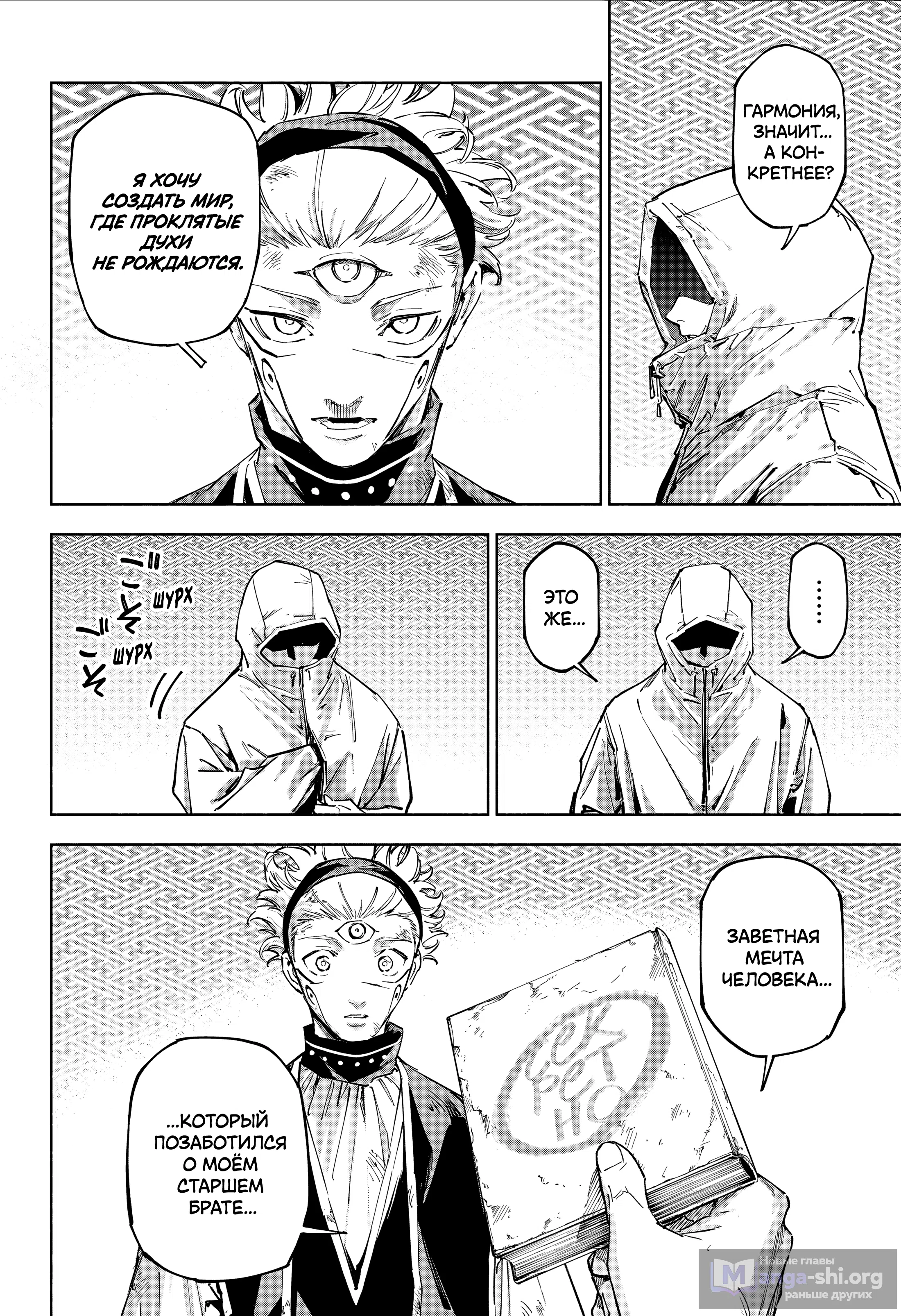 Страница 16 главы 21 манги Магическая битва: Модуль / Jujutsu Kaisen: Mojuro