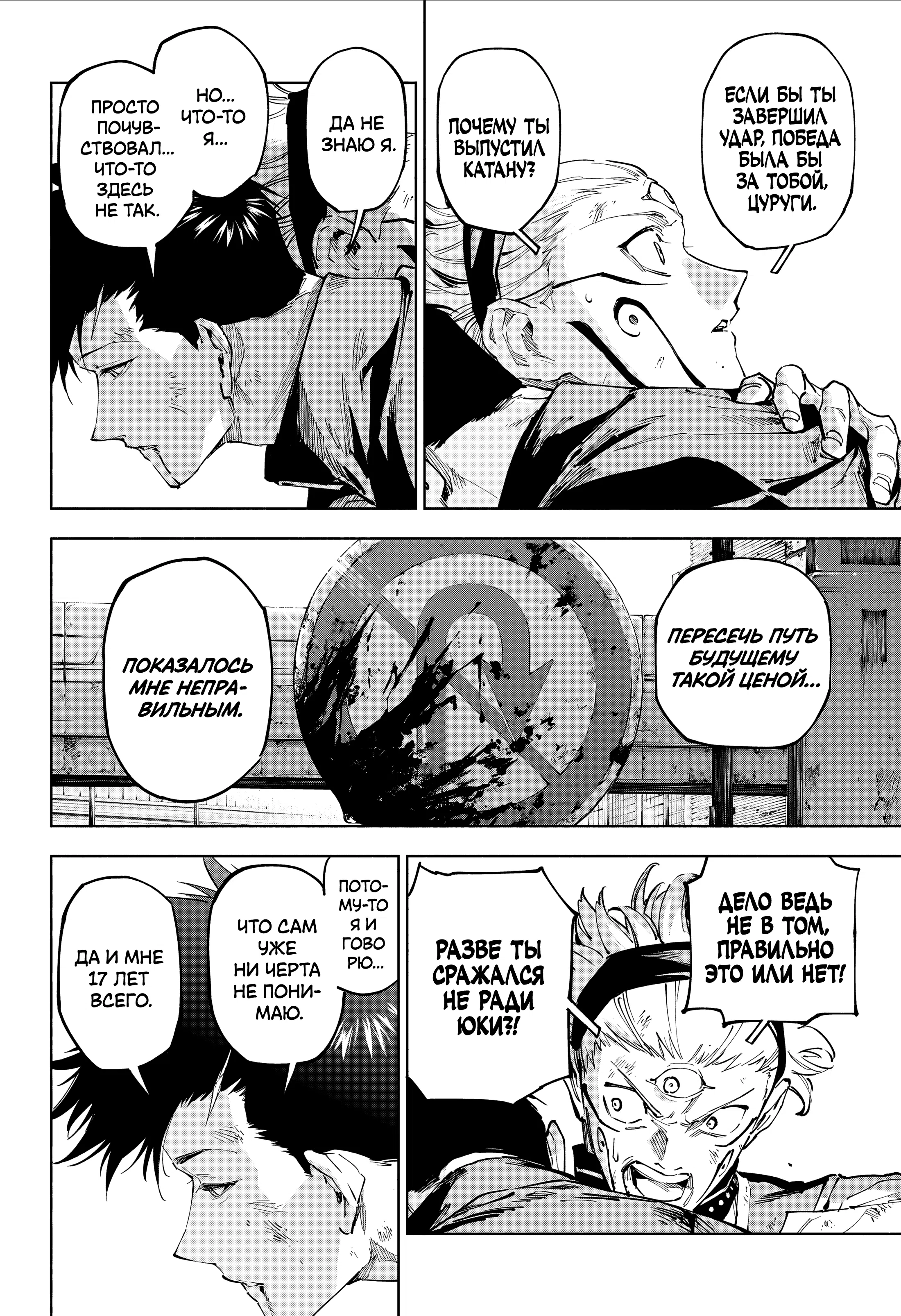 Страница 5 главы 21 манги Магическая битва: Модуль / Jujutsu Kaisen: Mojuro