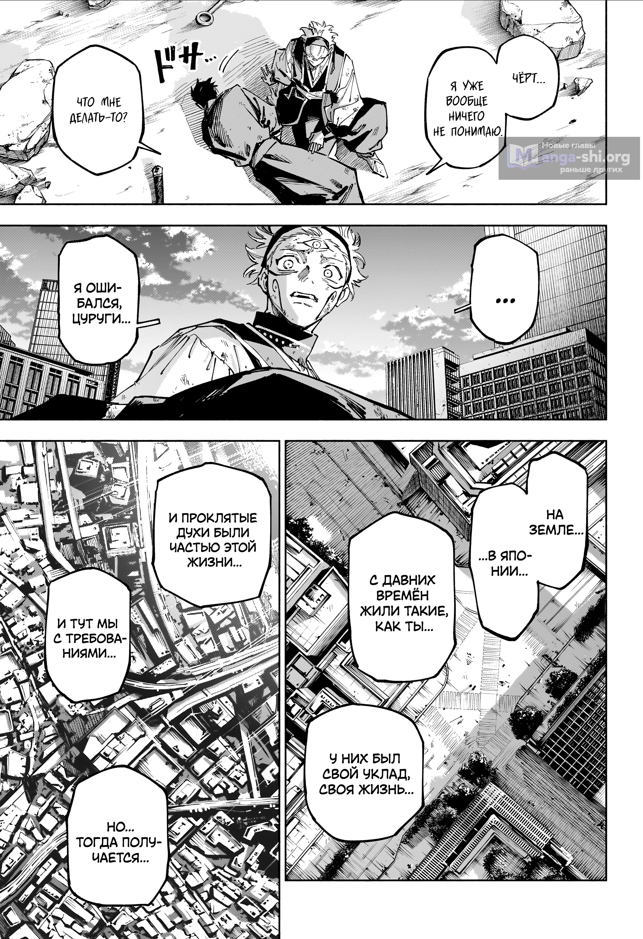 Страница 6 главы 21 манги Магическая битва: Модуль / Jujutsu Kaisen: Mojuro