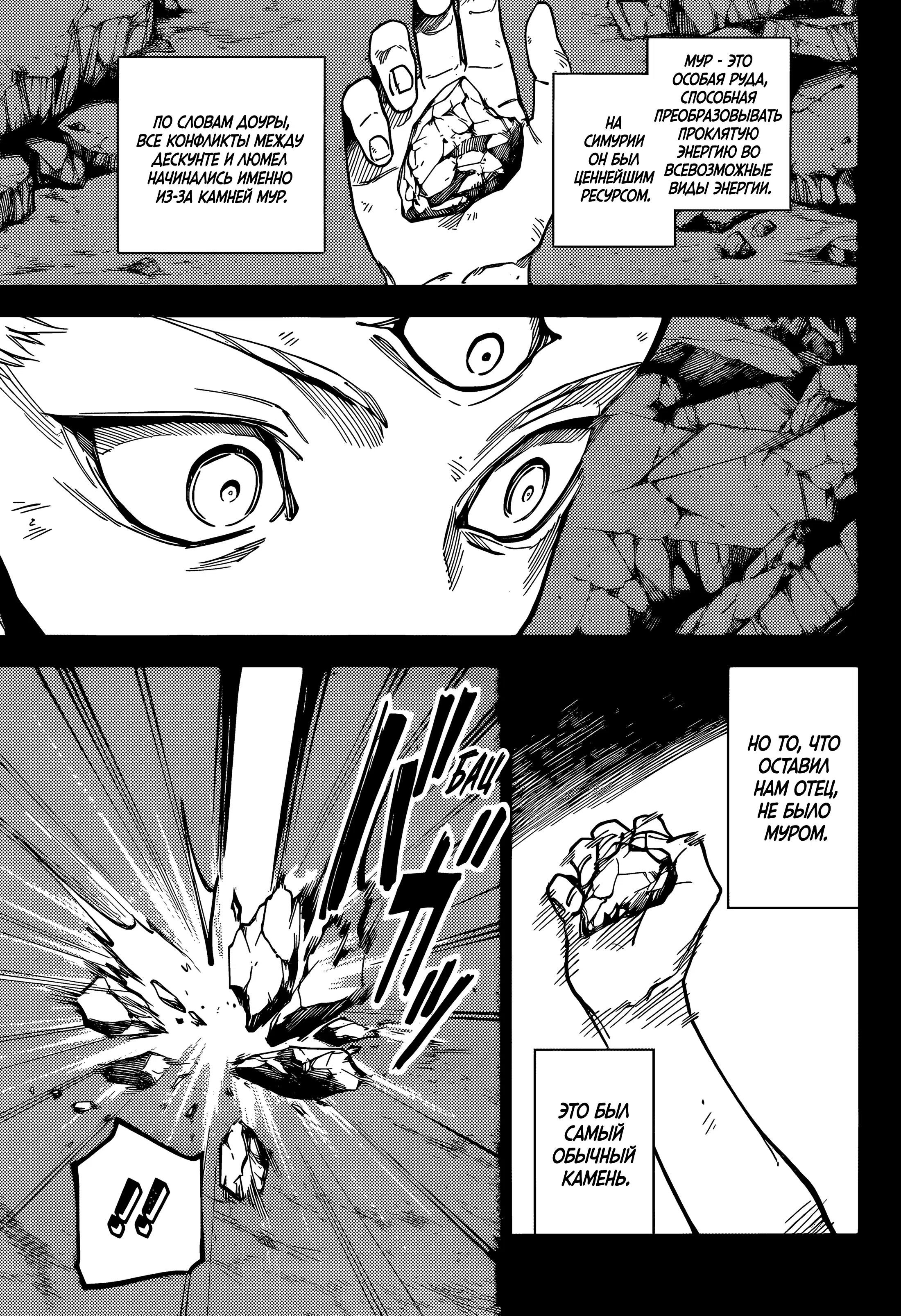 Страница 6 главы 14 манги Магическая битва: Модуль / Jujutsu Kaisen: Mojuro