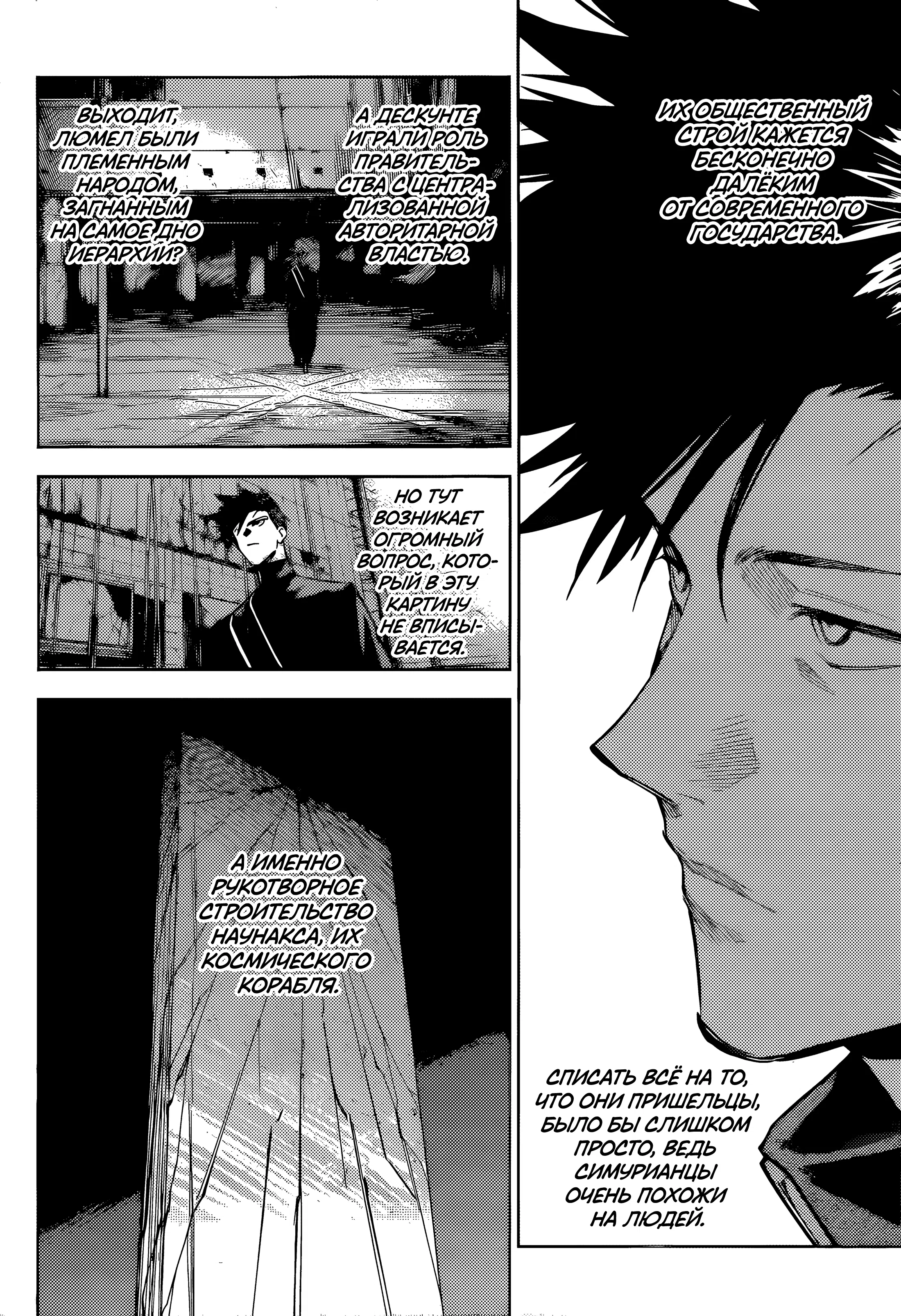 Страница 11 главы 14 манги Магическая битва: Модуль / Jujutsu Kaisen: Mojuro