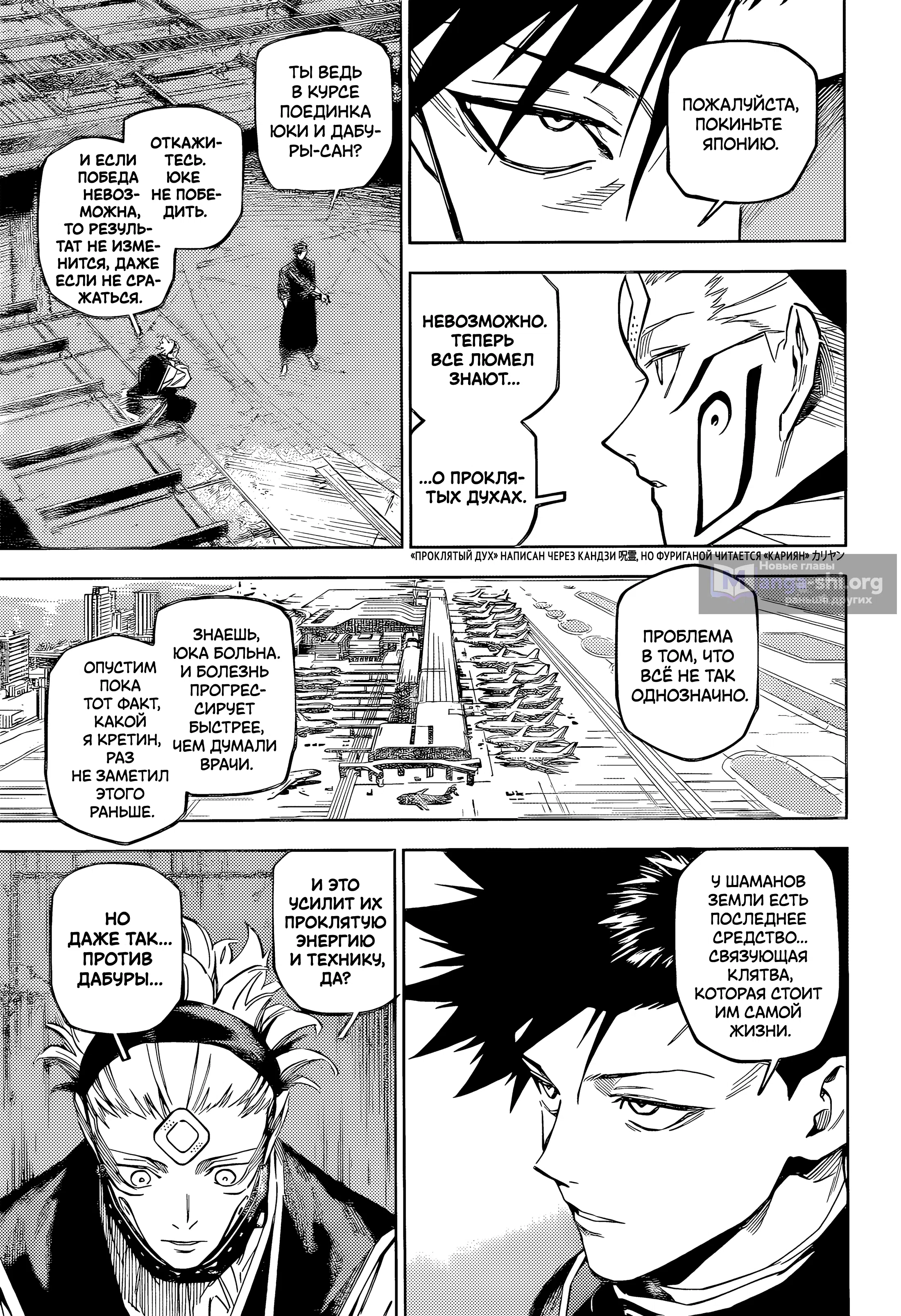 Страница 16 главы 14 манги Магическая битва: Модуль / Jujutsu Kaisen: Mojuro