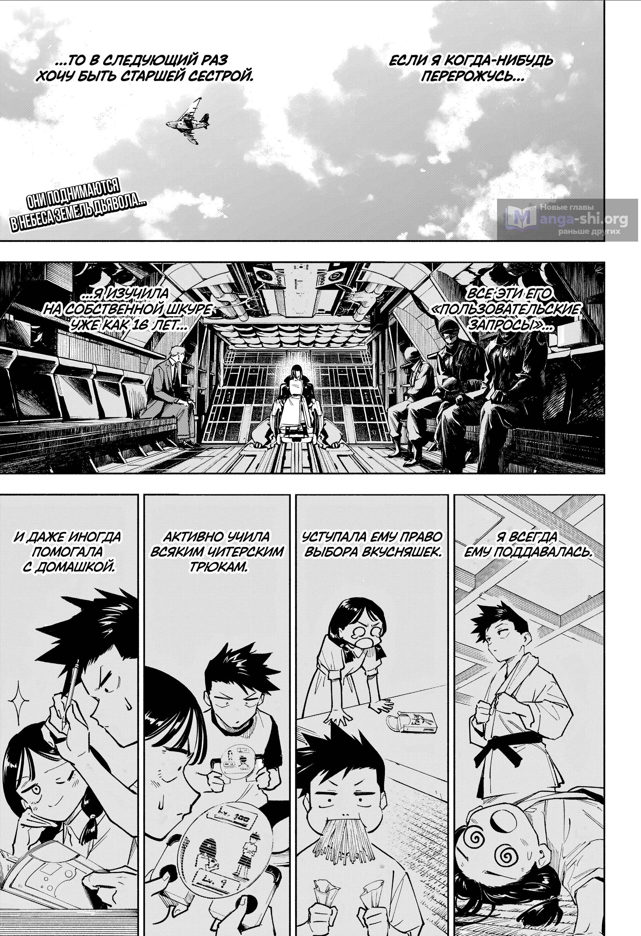 Страница 5 главы 15 манги Магическая битва: Модуль / Jujutsu Kaisen: Mojuro