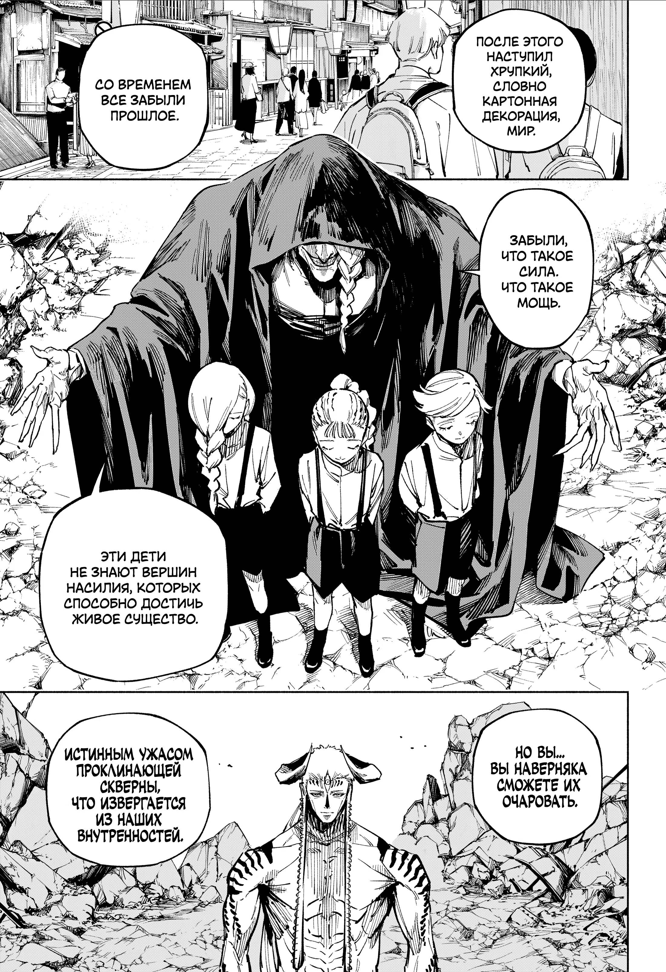 Страница 11 главы 15 манги Магическая битва: Модуль / Jujutsu Kaisen: Mojuro